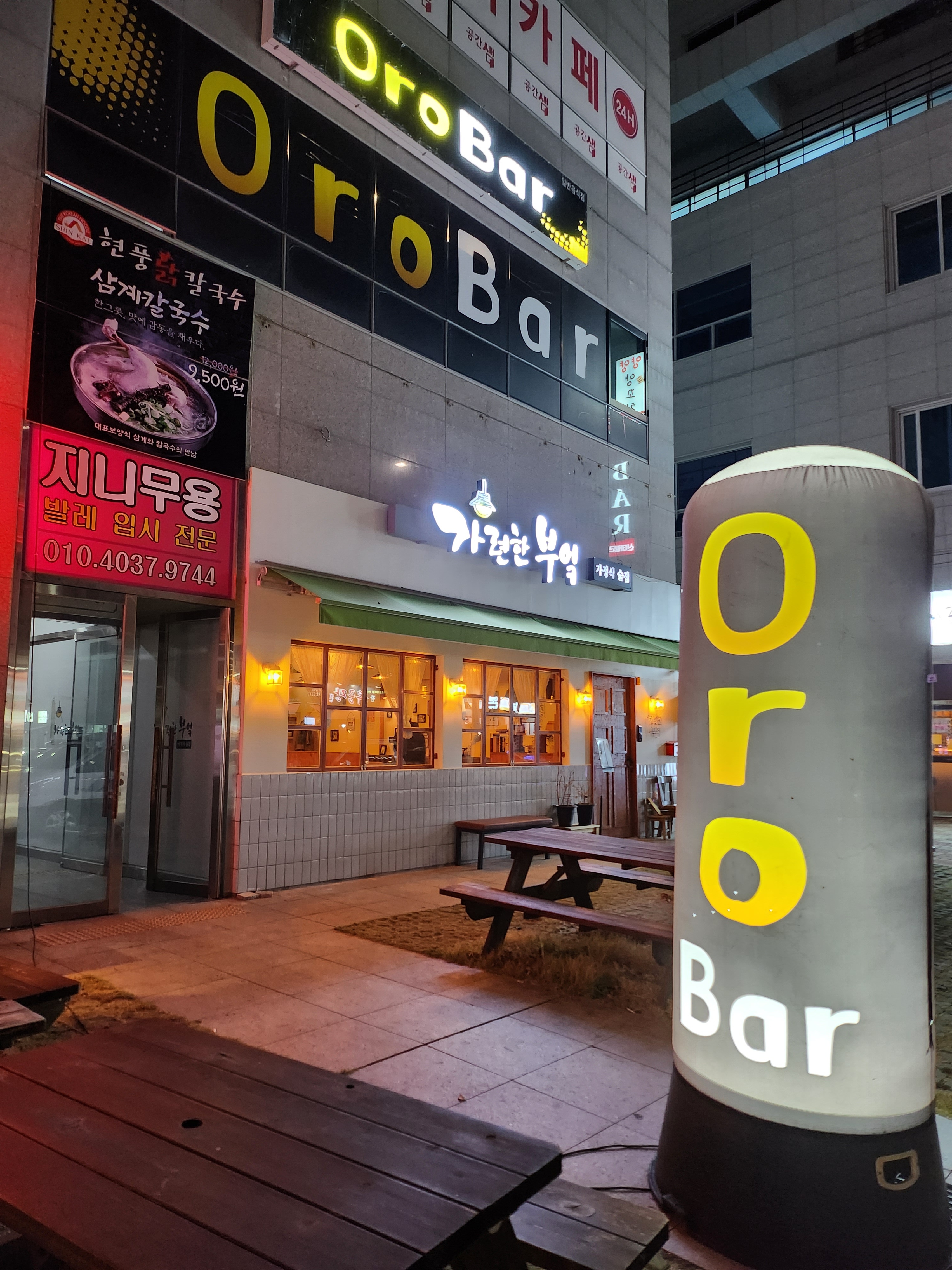 오로