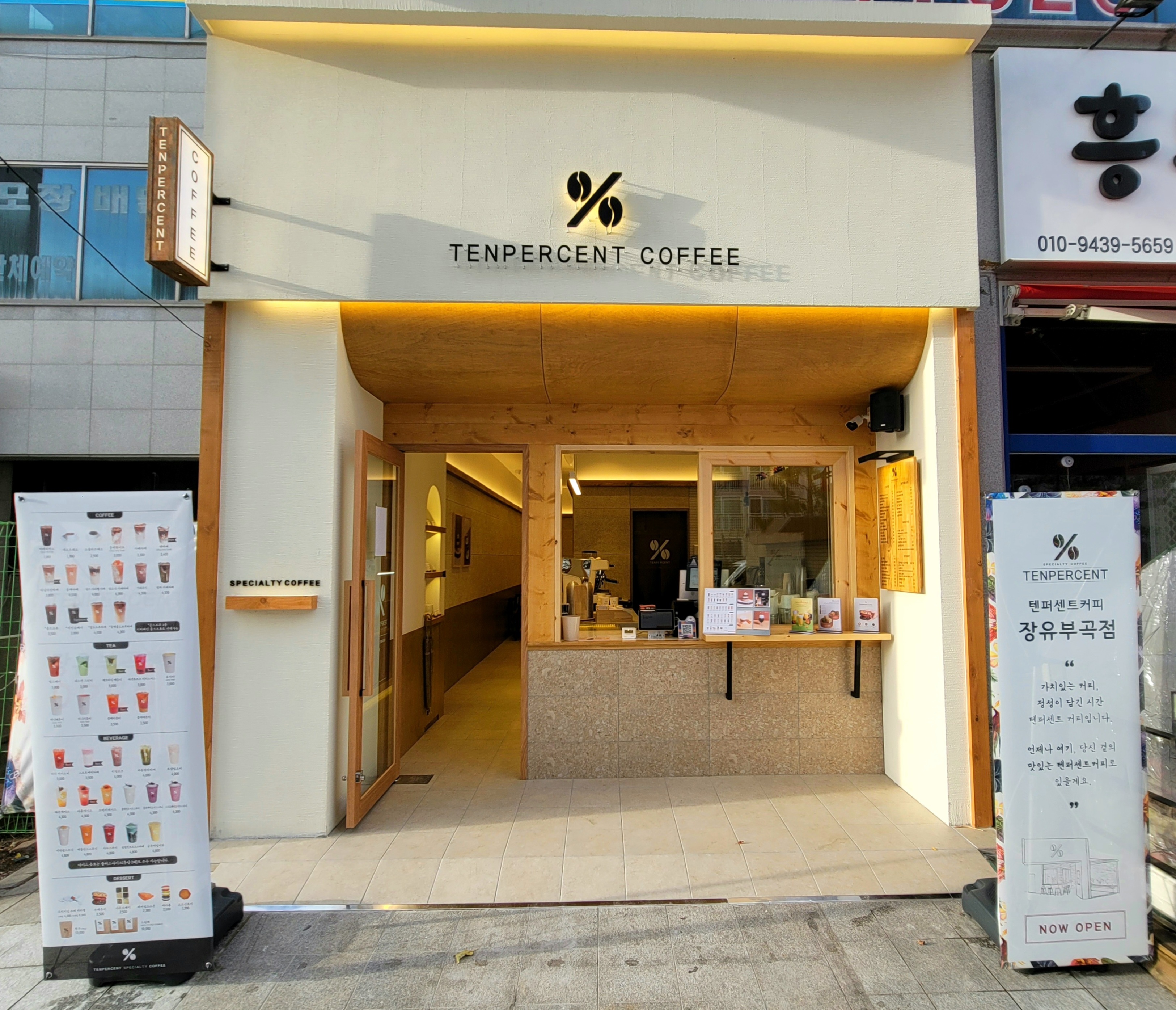 텐퍼센트커피 장유부곡점