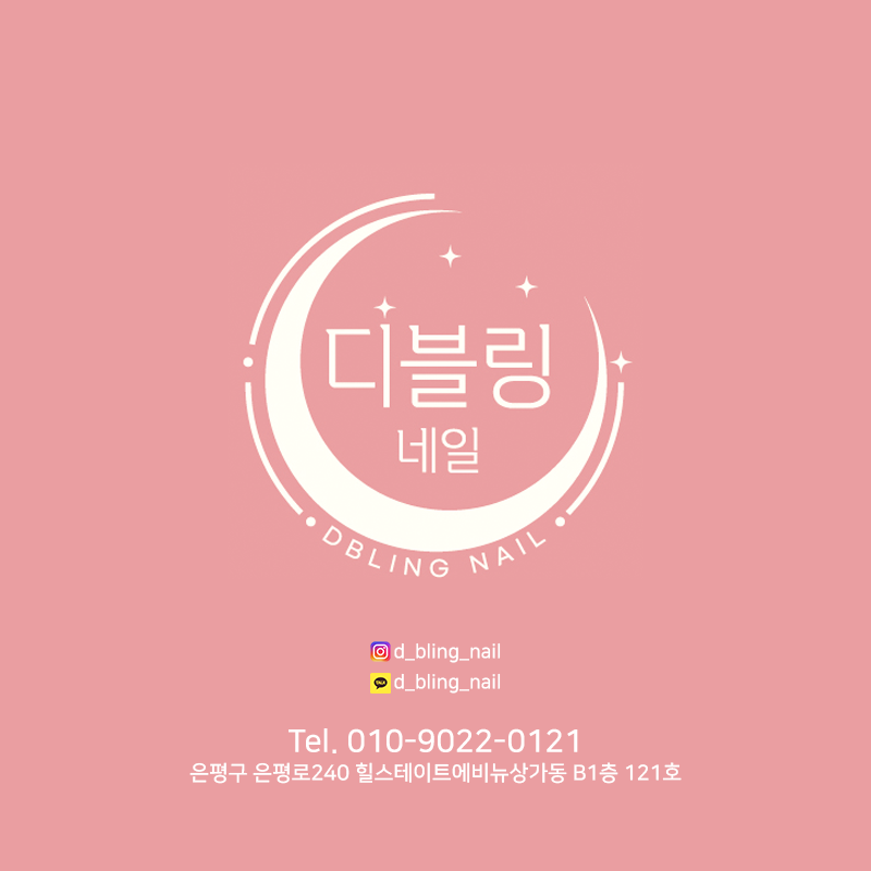 디블링네일