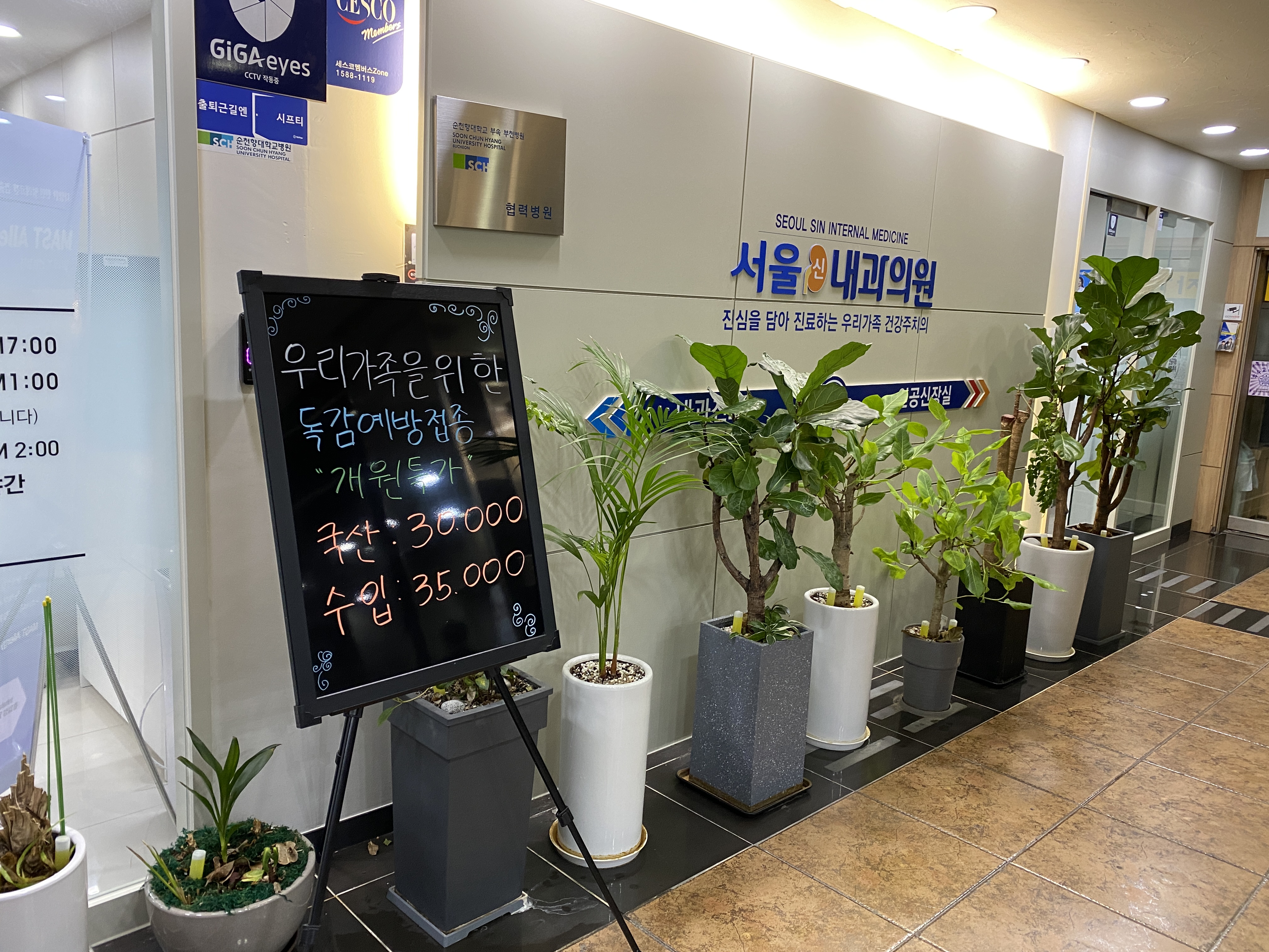 서울신내과의원