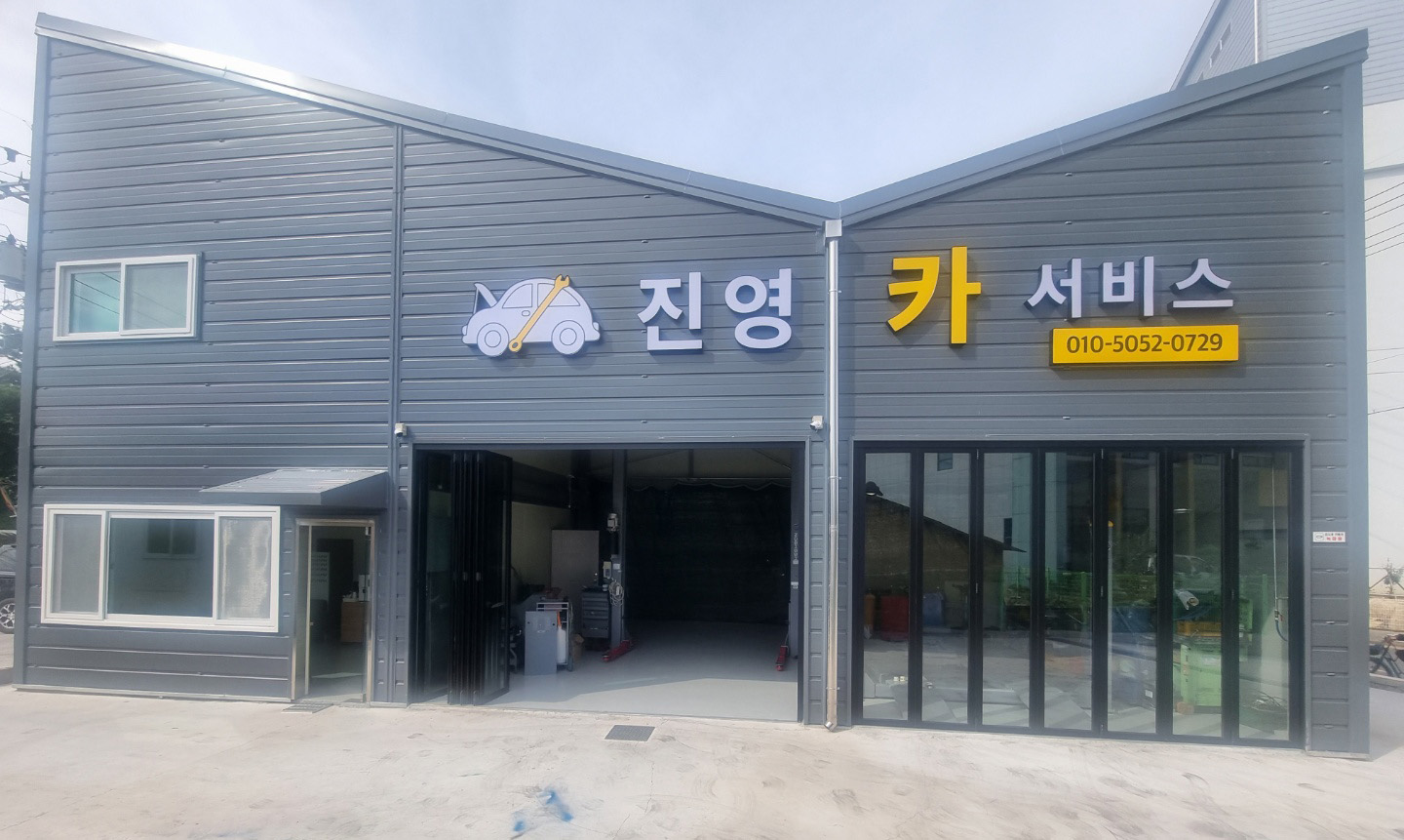 진영카서비스