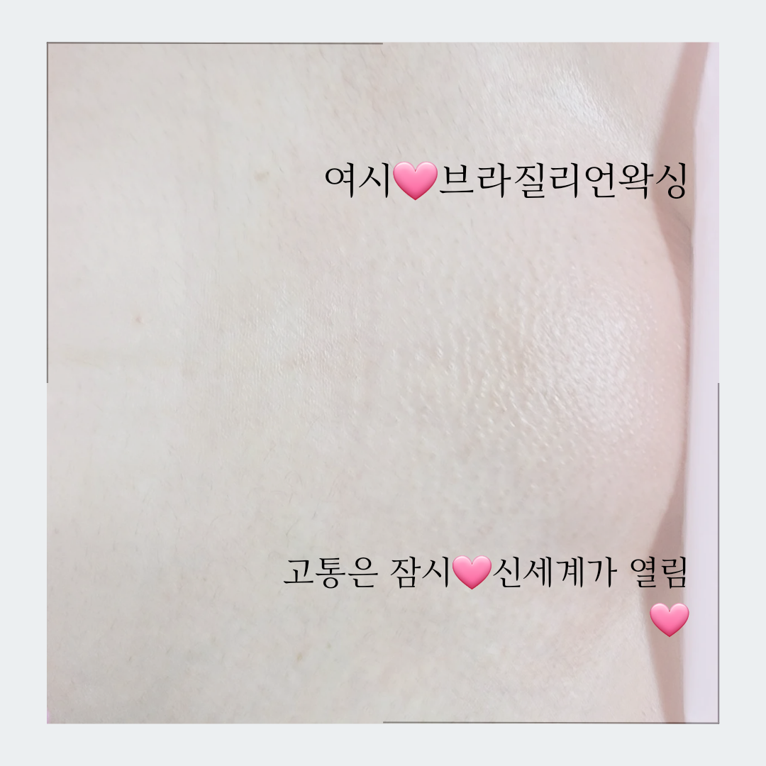 여시뷰티 왁싱&속눈썹