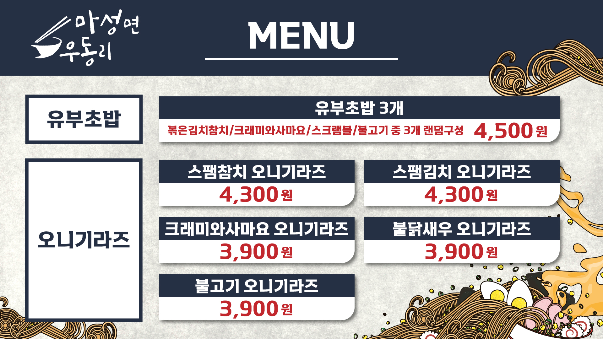 마성면우동리 포항역점