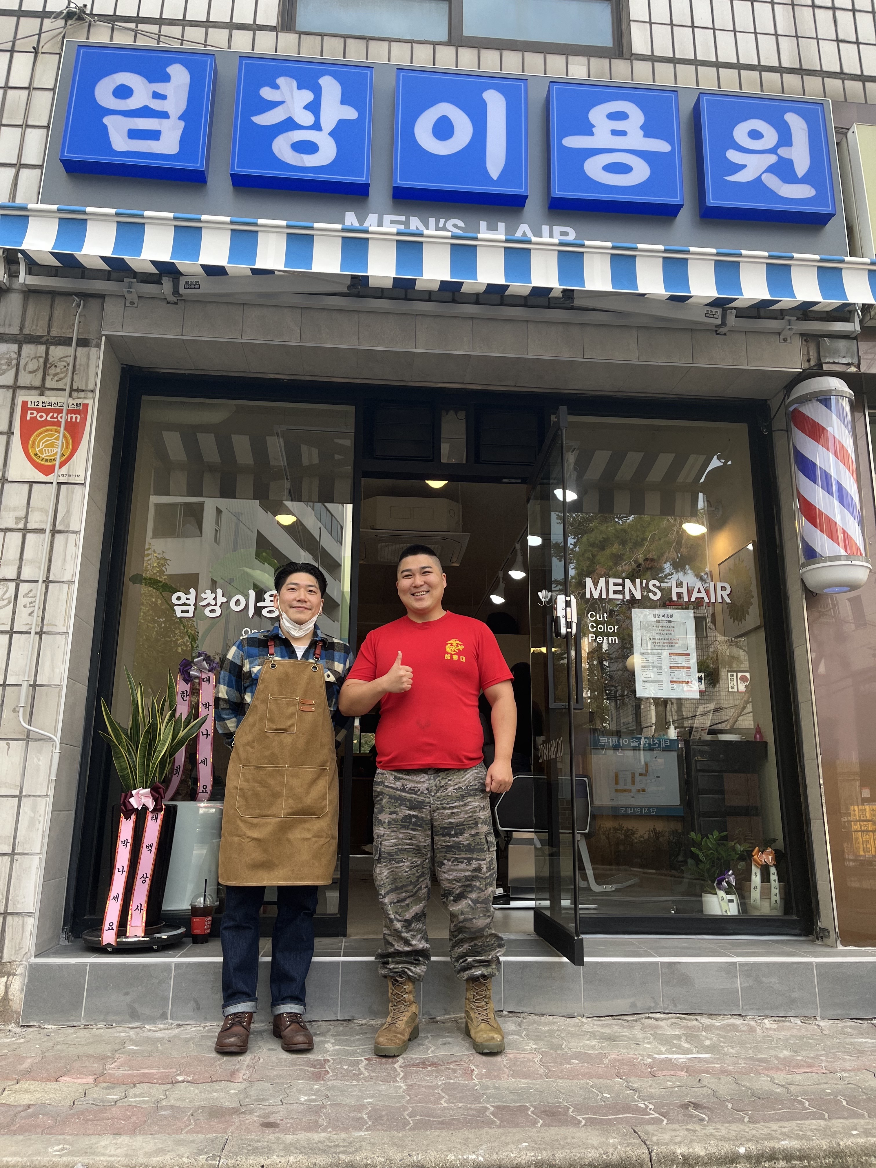 염창이용원