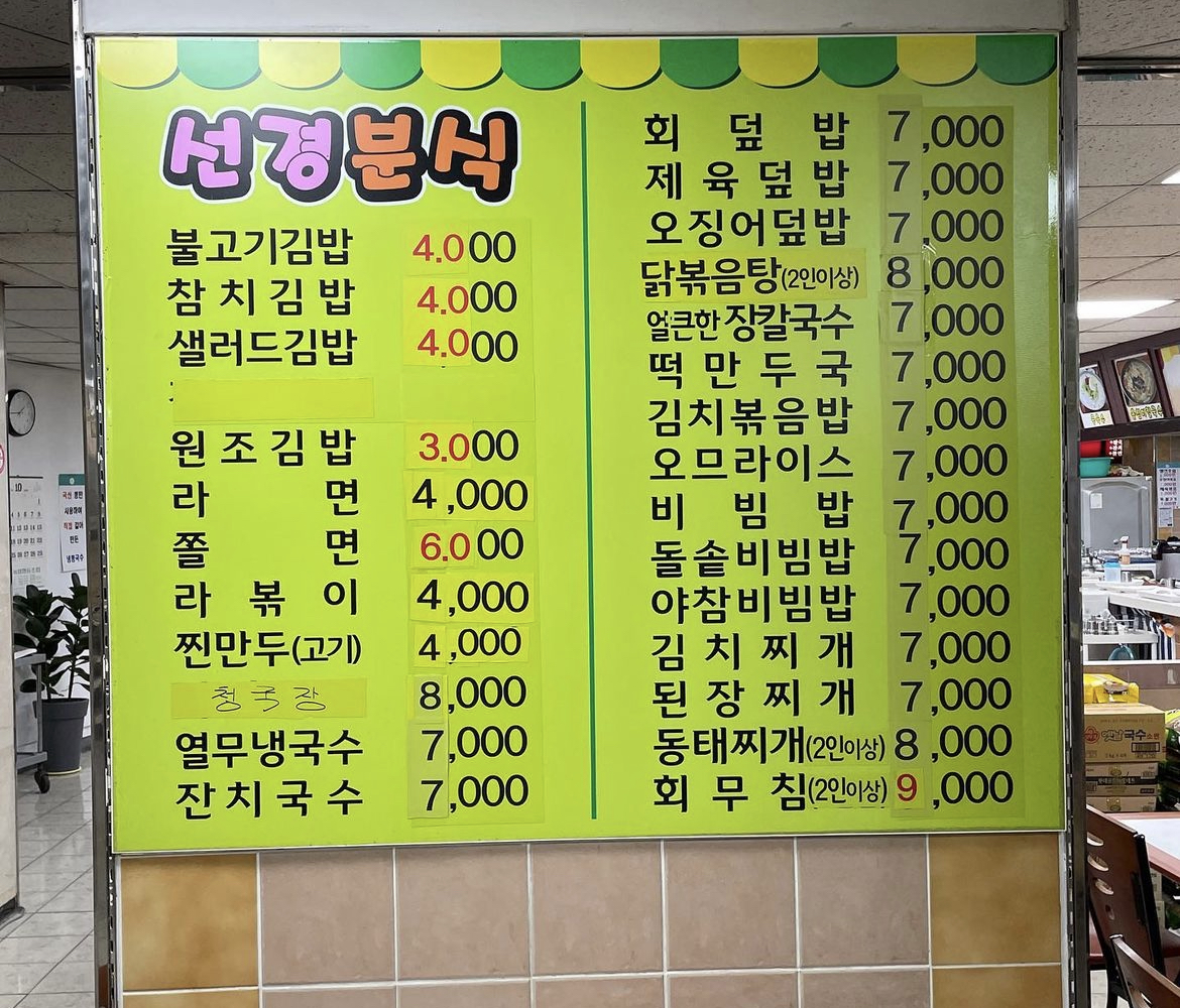선경분식