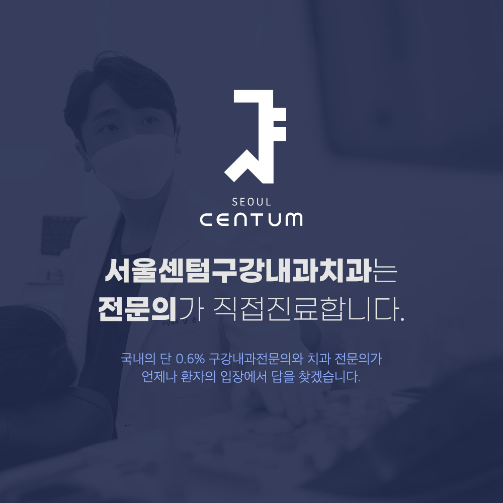 서울센텀구강내과치과의원 대표 이미지