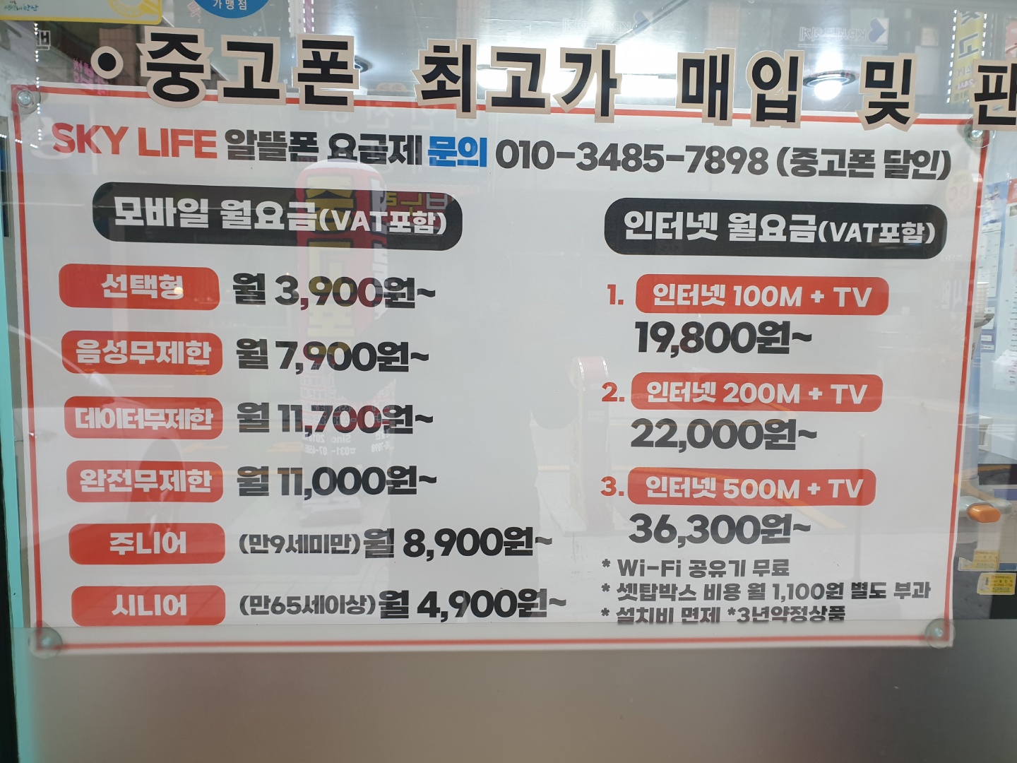 중고폰달인 안산점