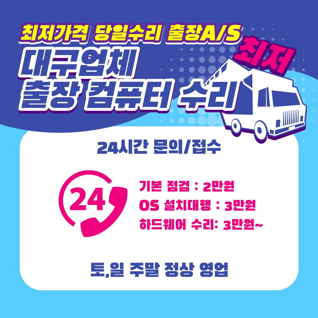 컴퓨터수리