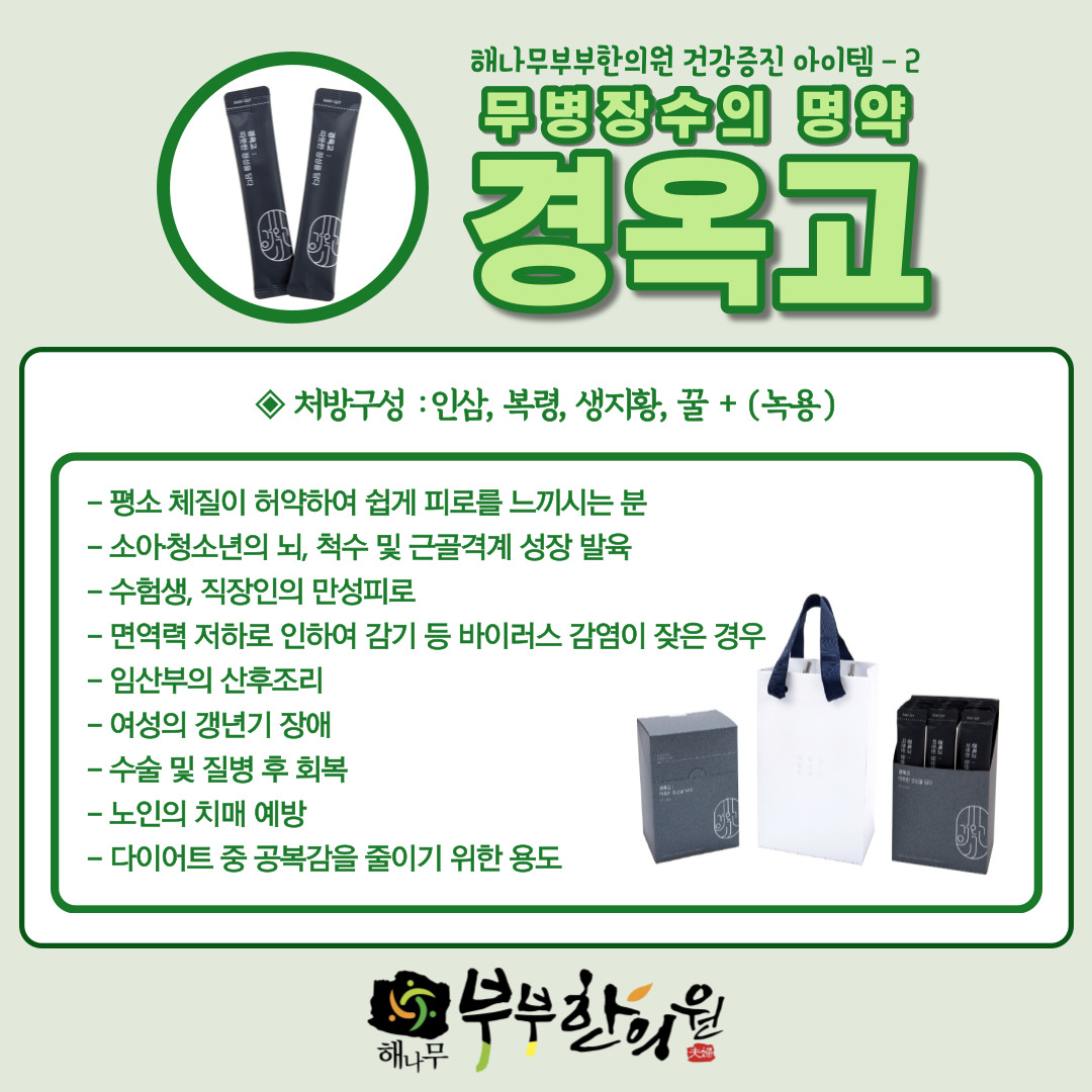 부부한의원