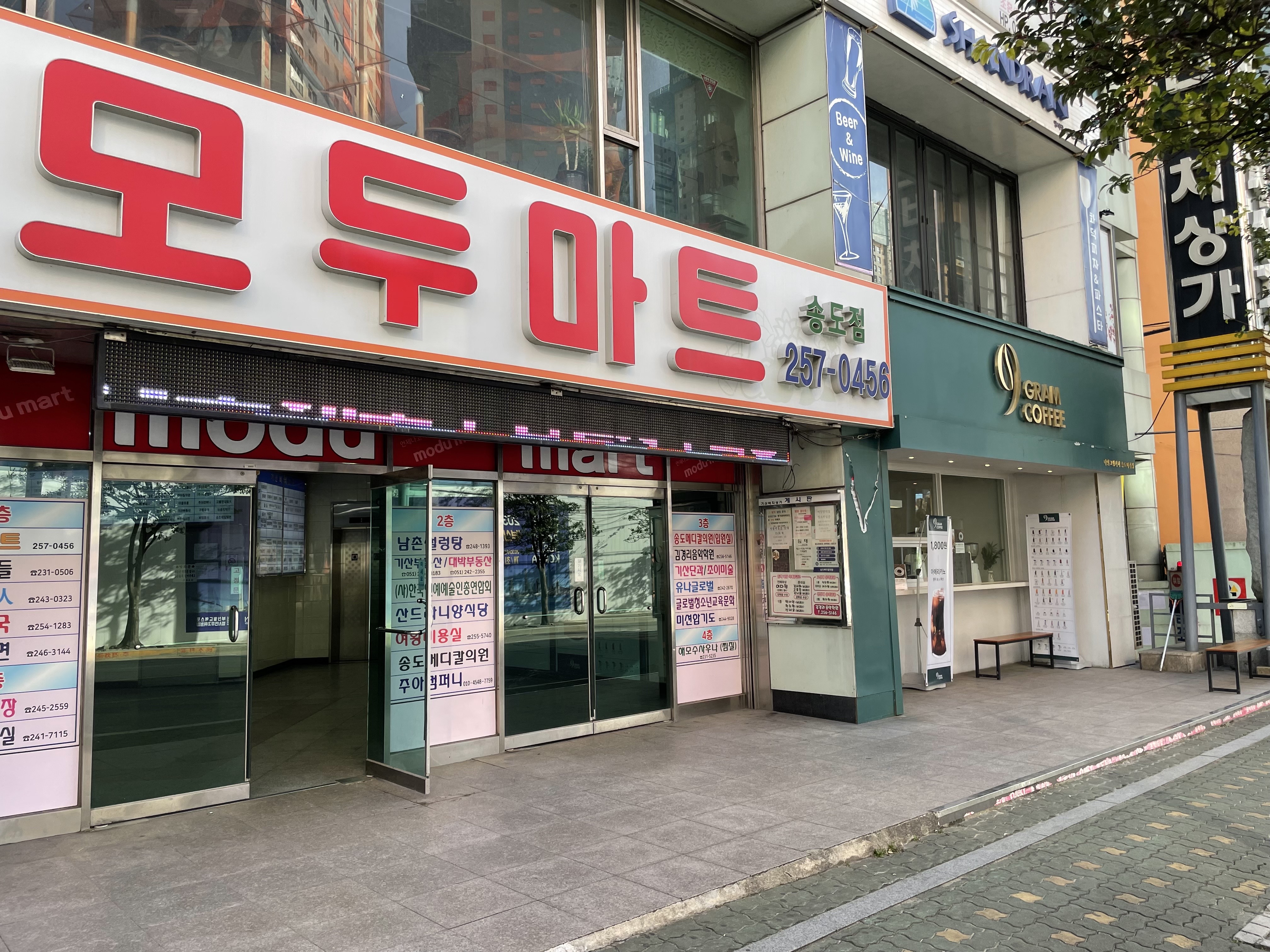 모두마트 송도점