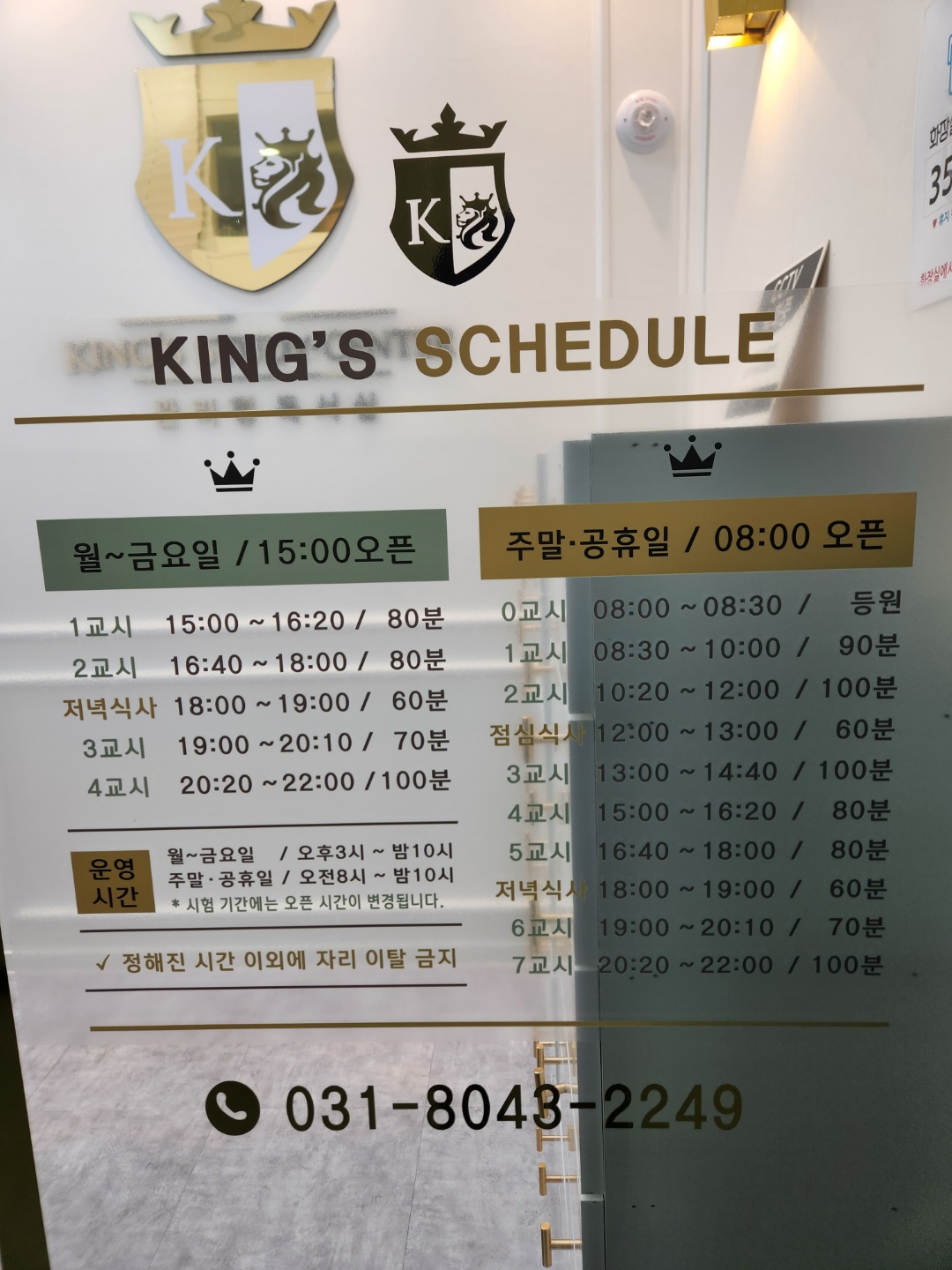 킹스스터디센터진학상담교습소