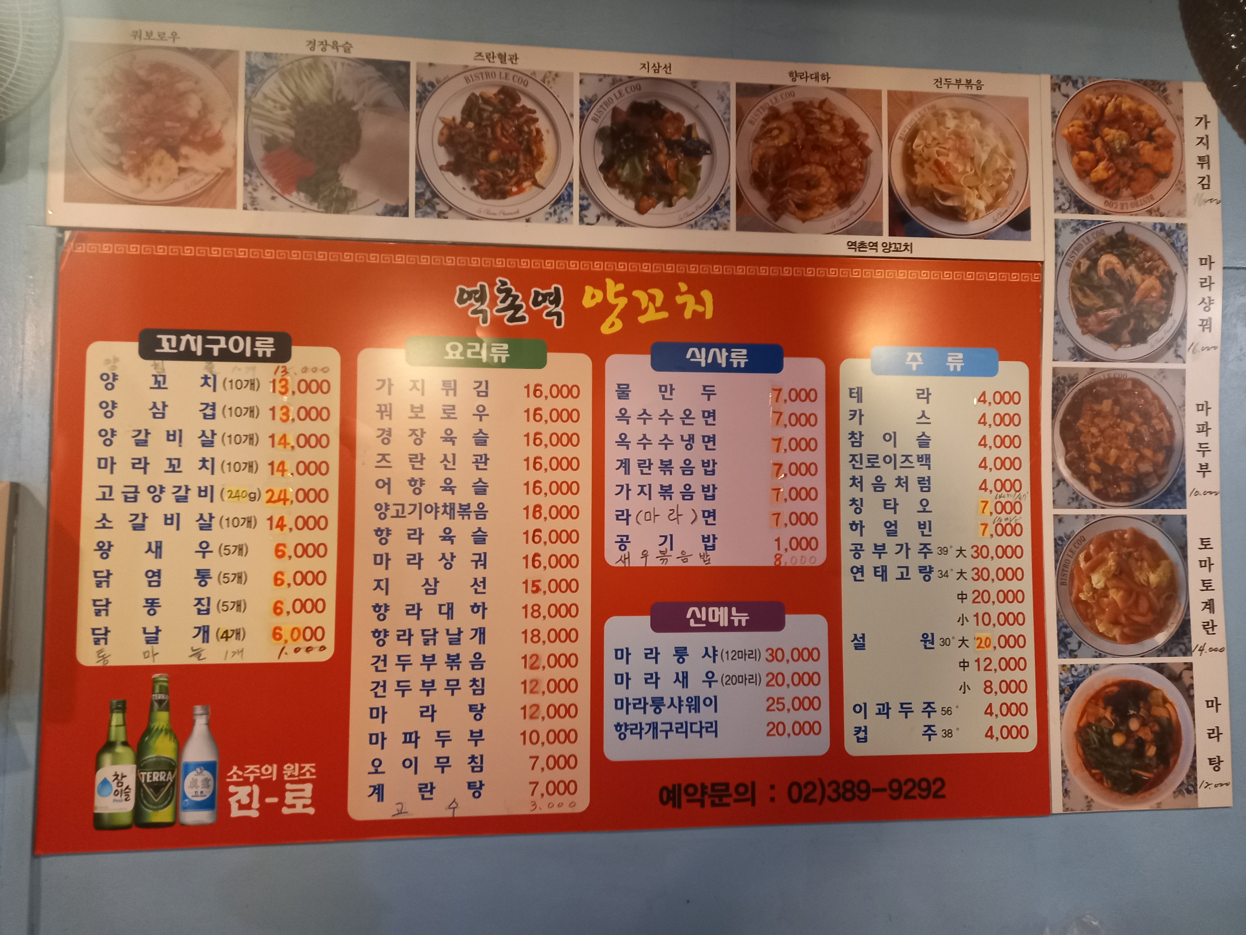 역촌역양꼬치