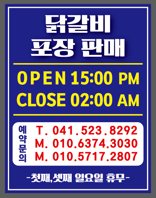 호반닭갈비