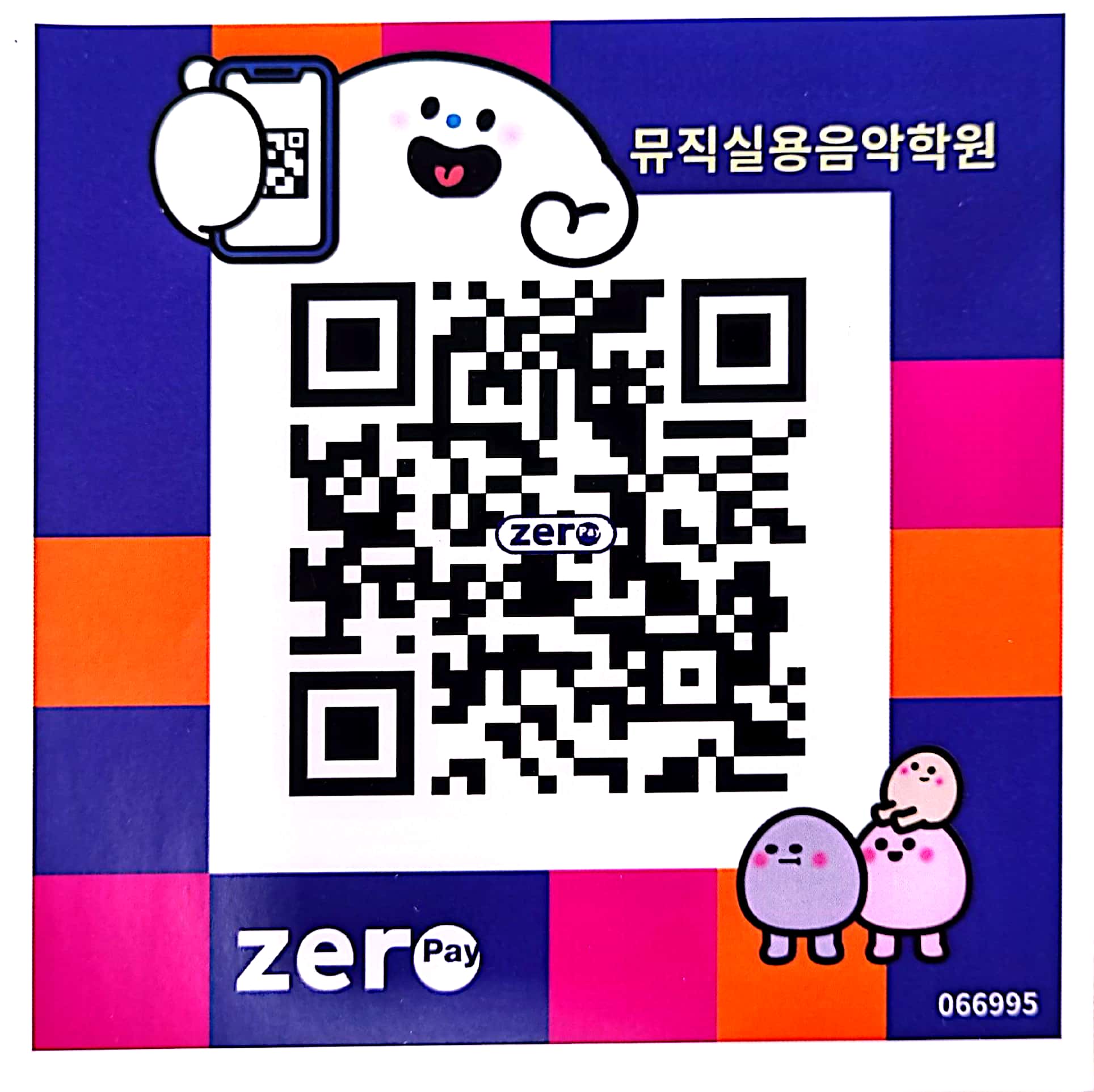 뮤직실용음악학원 강동캠퍼스