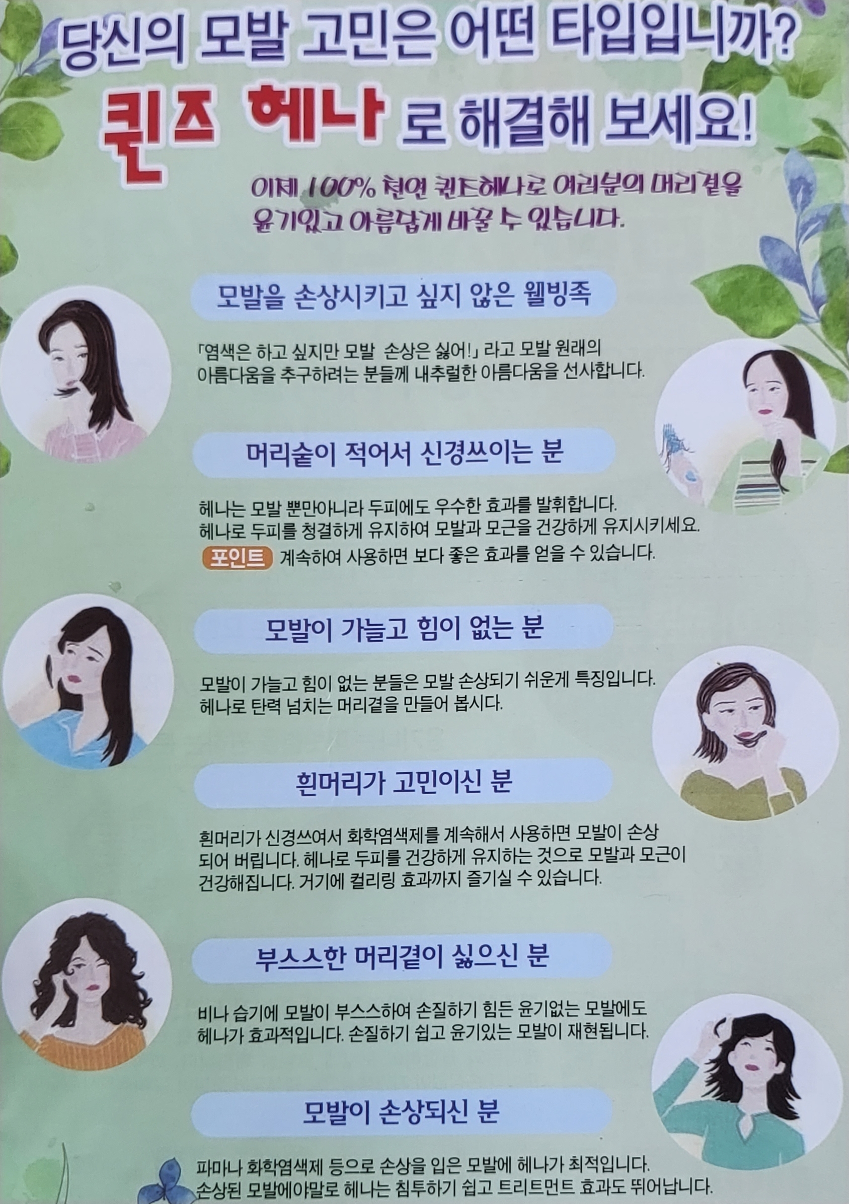퀸즈헤나