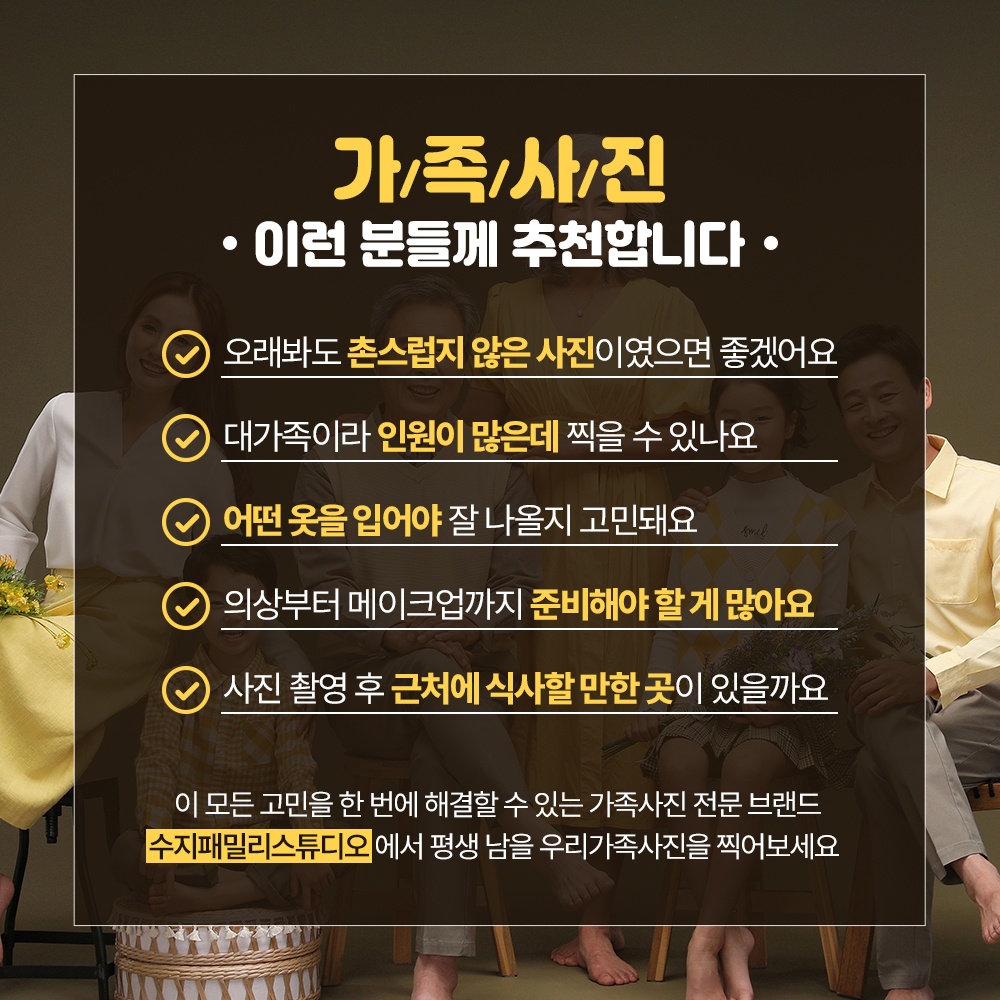수지패밀리스튜디오