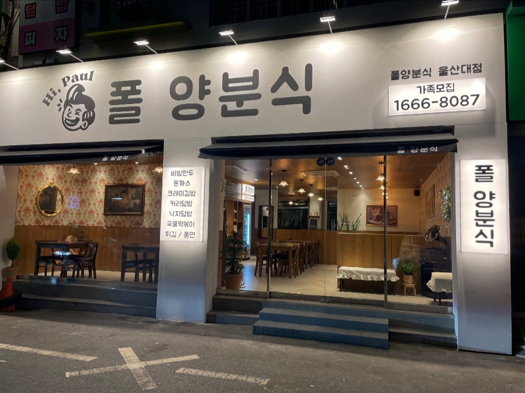 폴 양분식