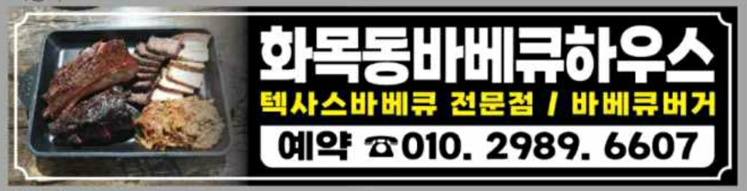 화목동바베큐하우스 설명사진