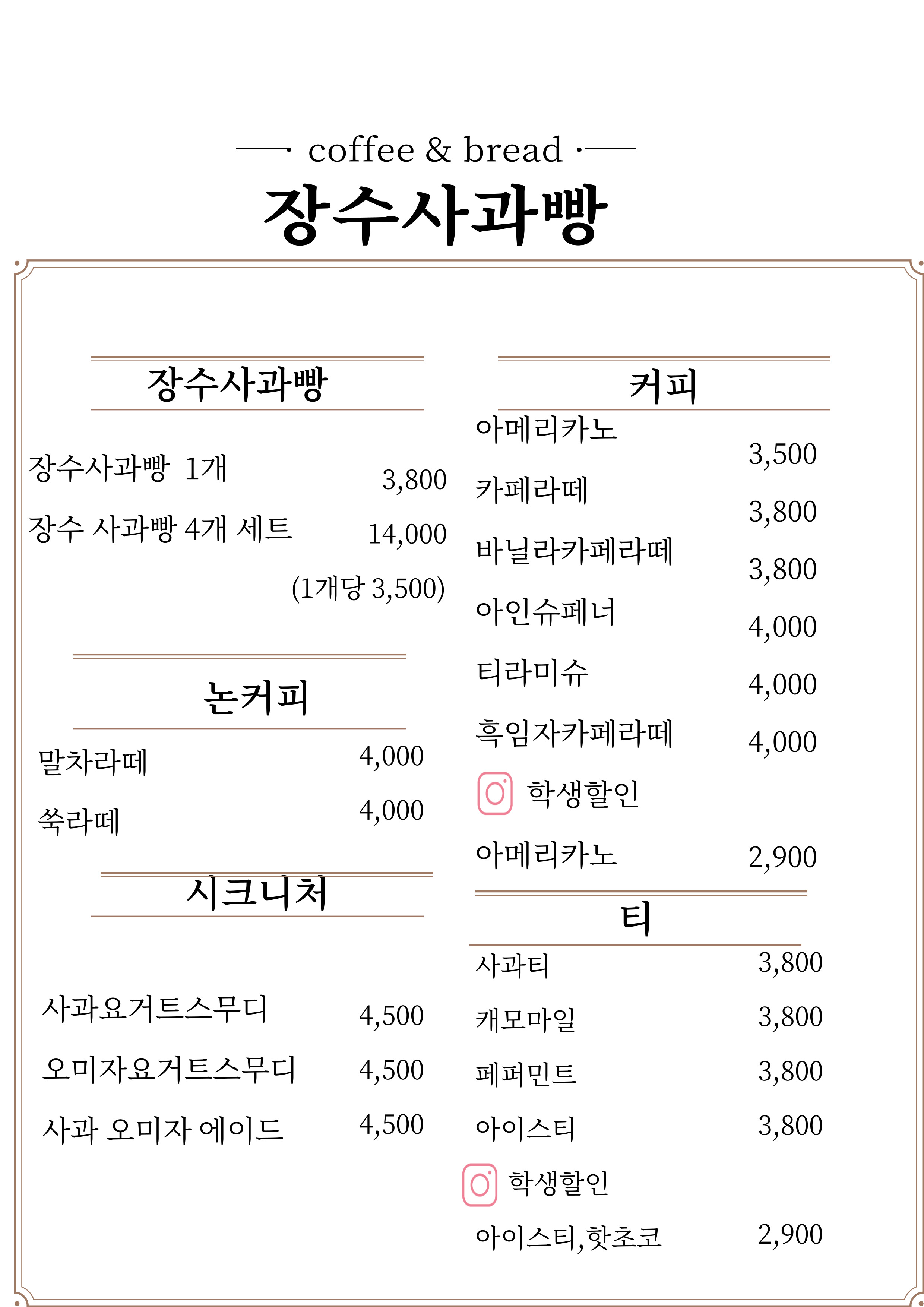 장수사과빵