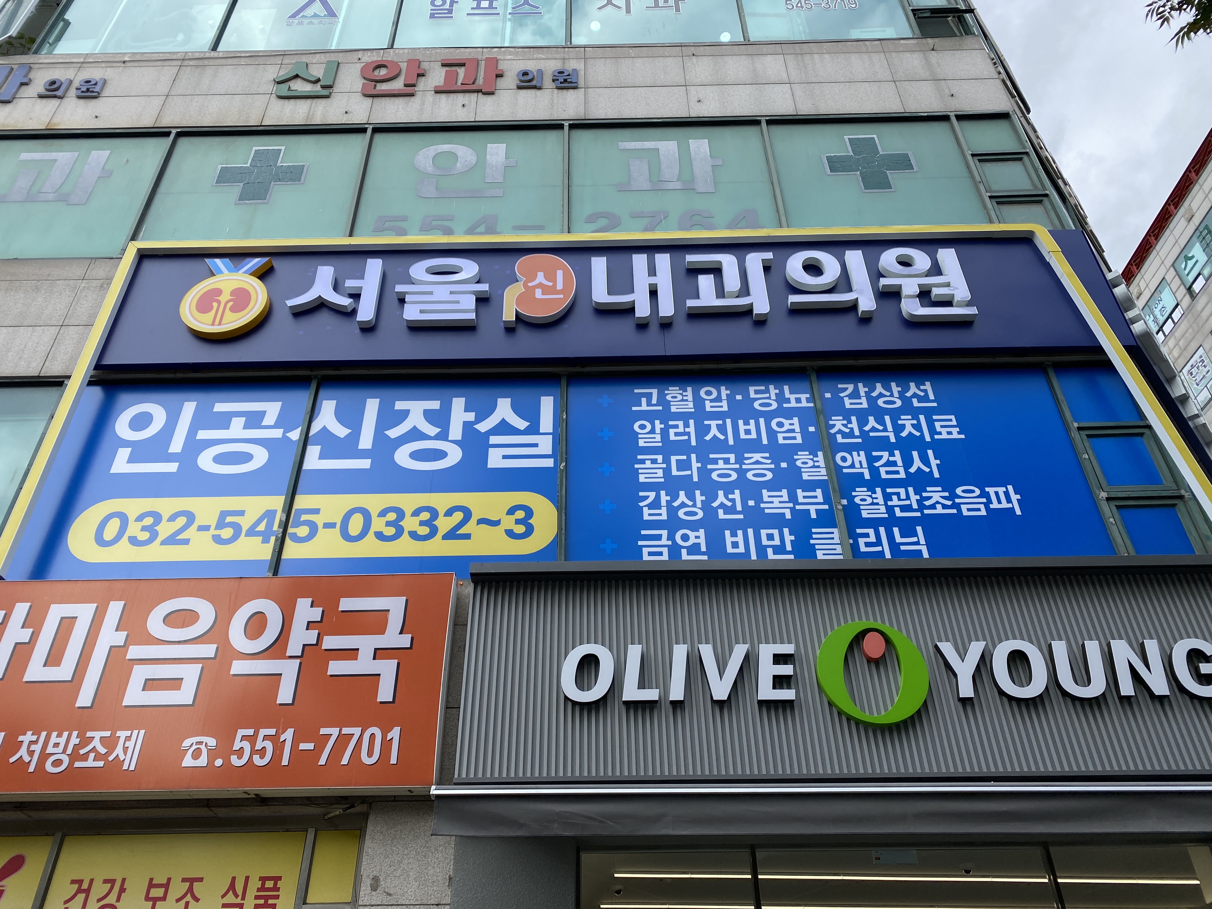 서울신내과의원