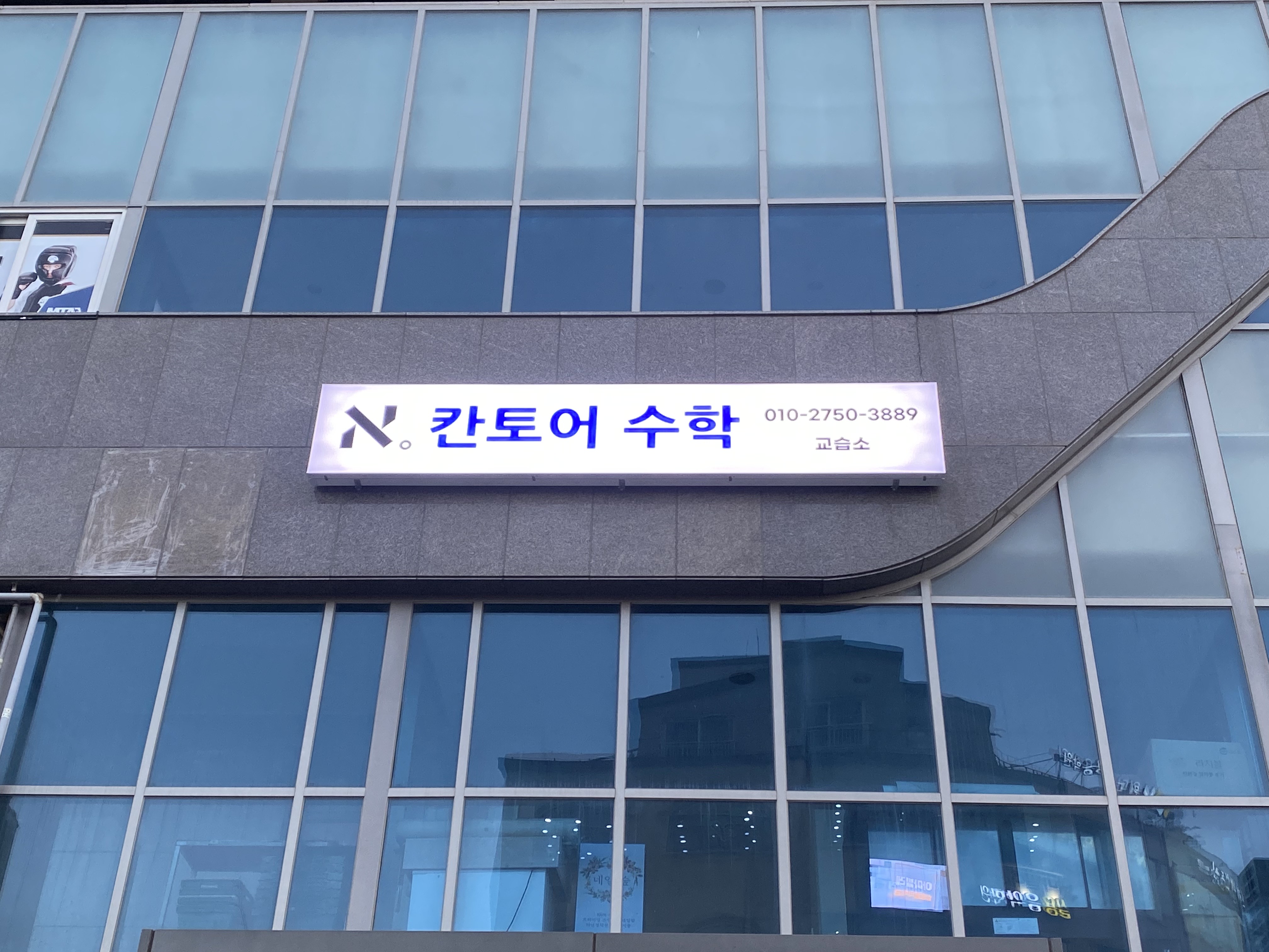 칸토어수학교습소