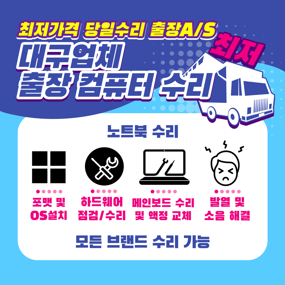 컴퓨터수리