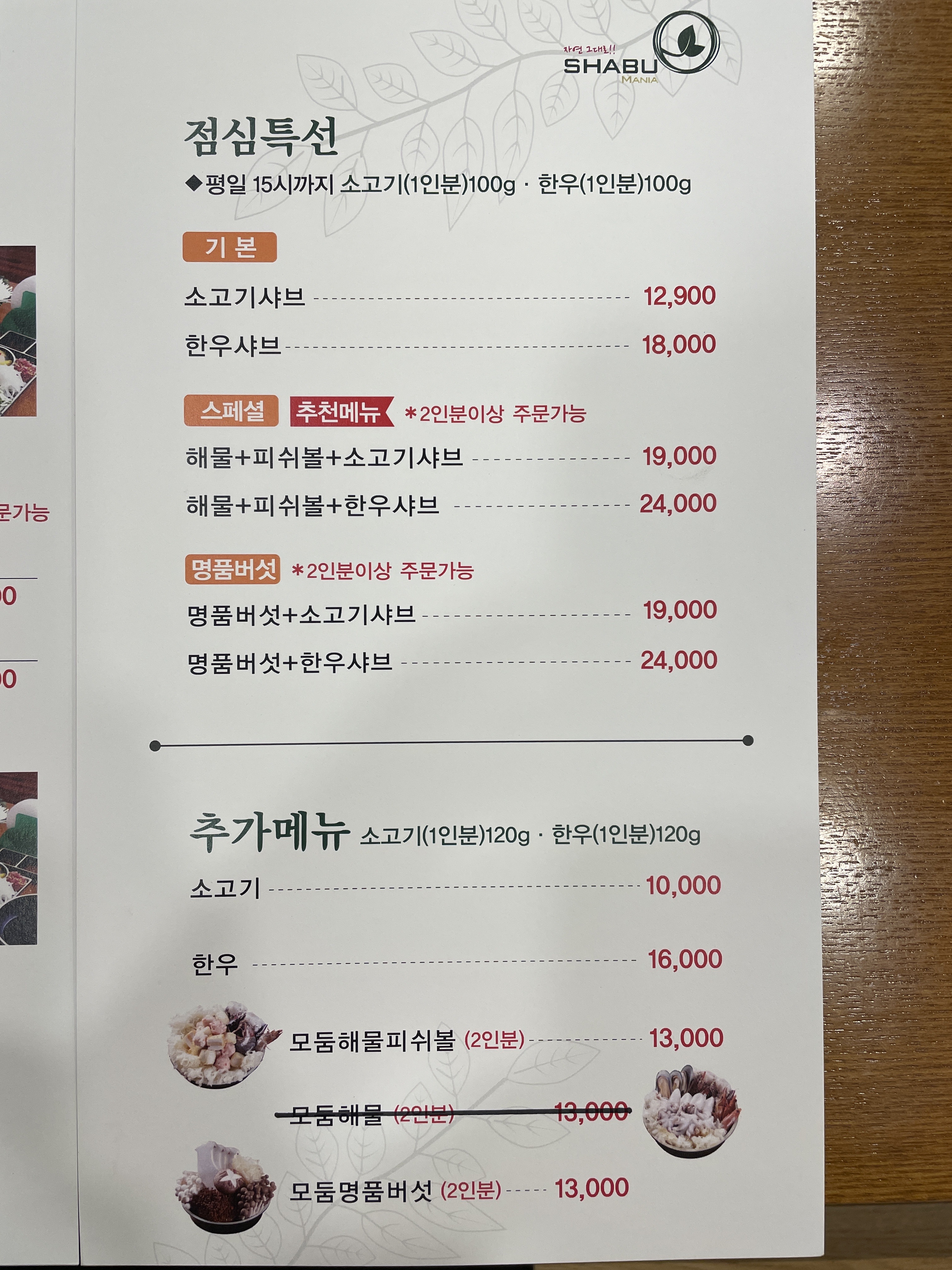 샤브마니아 남원점