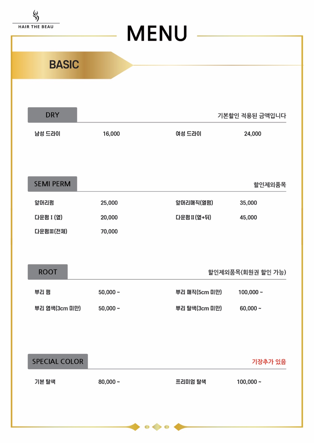 헤어더뷰 구로디지털단지점
