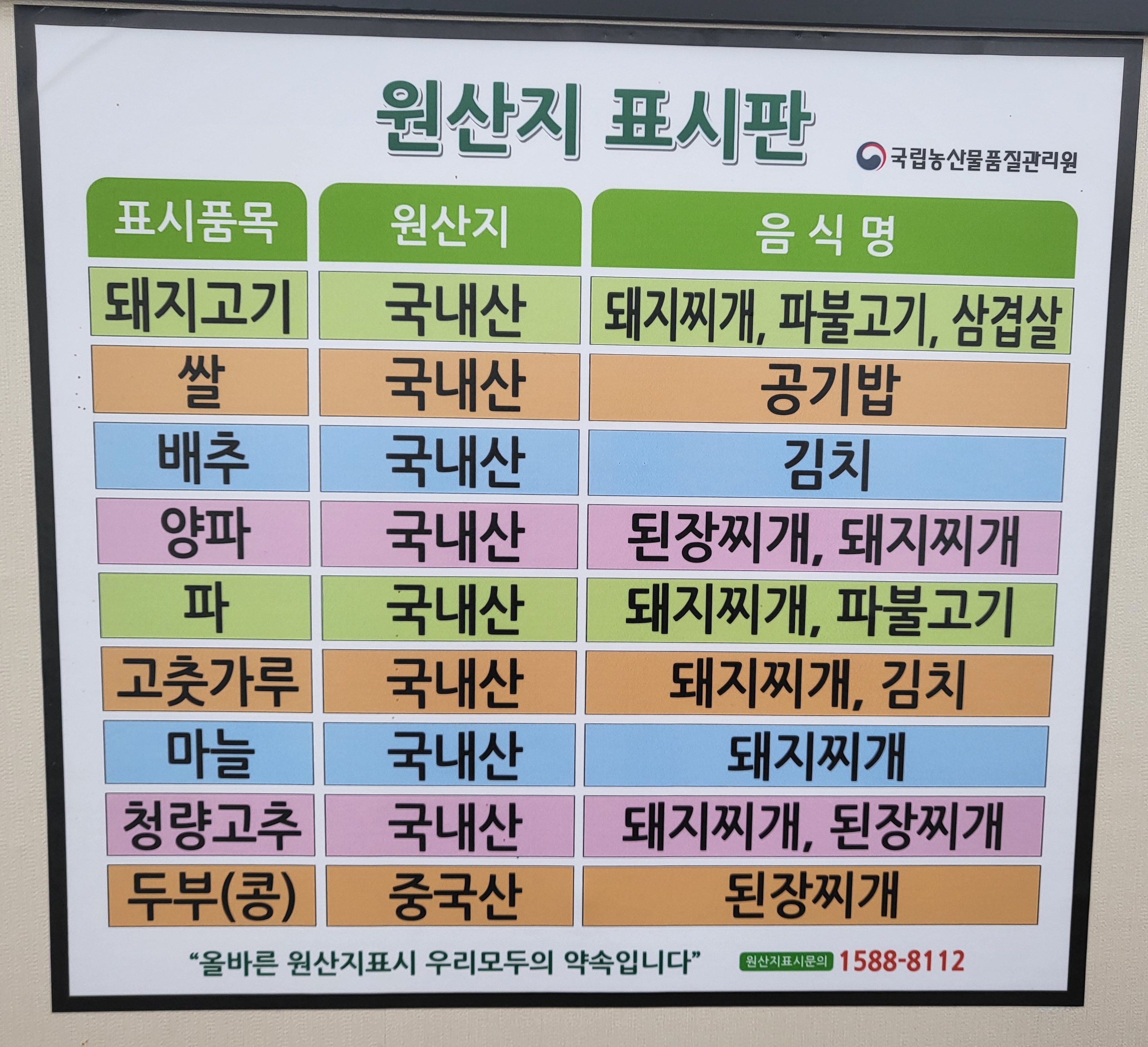 와촌식육식당 김천점