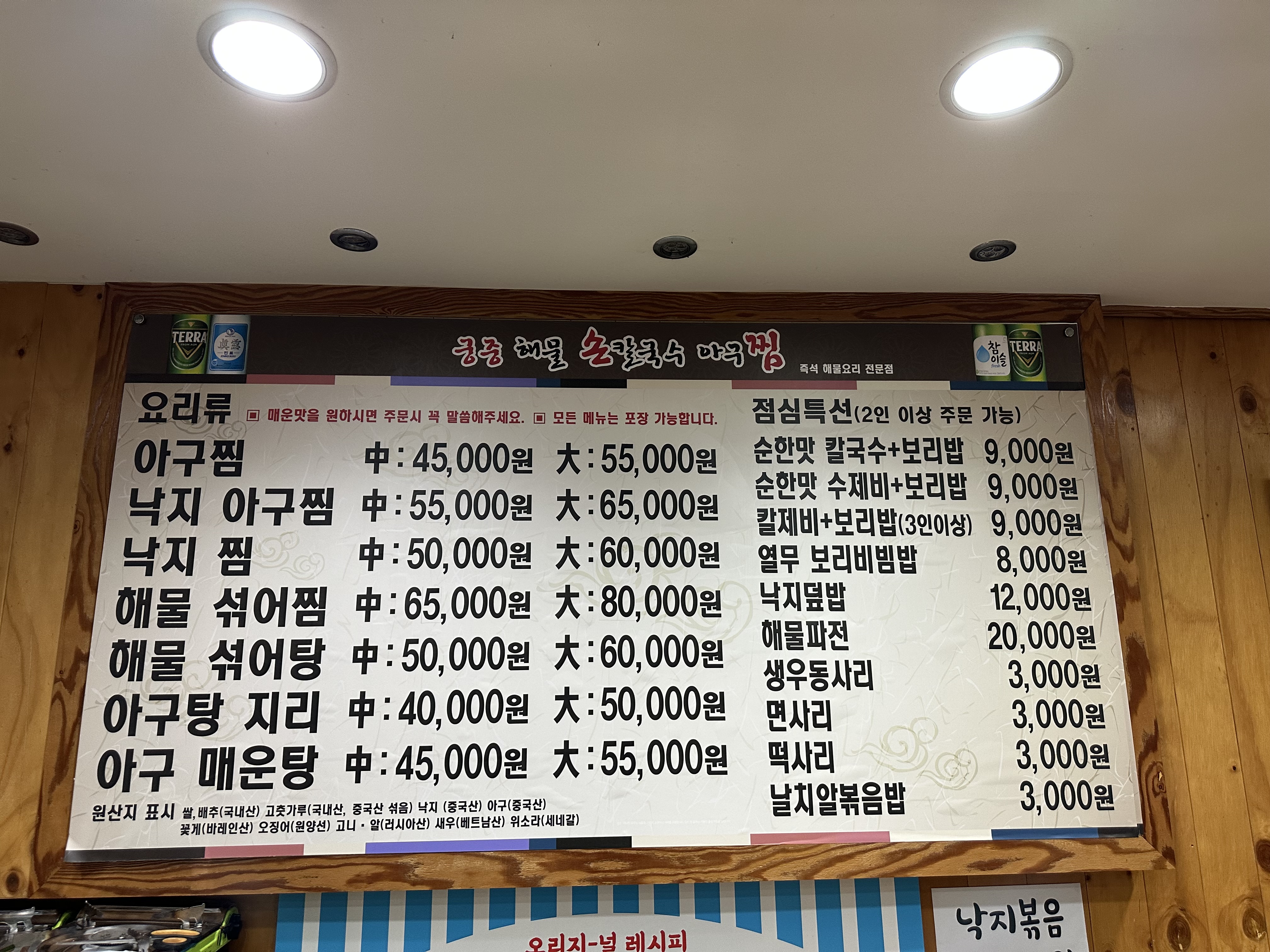 궁중해물손칼국수아구찜