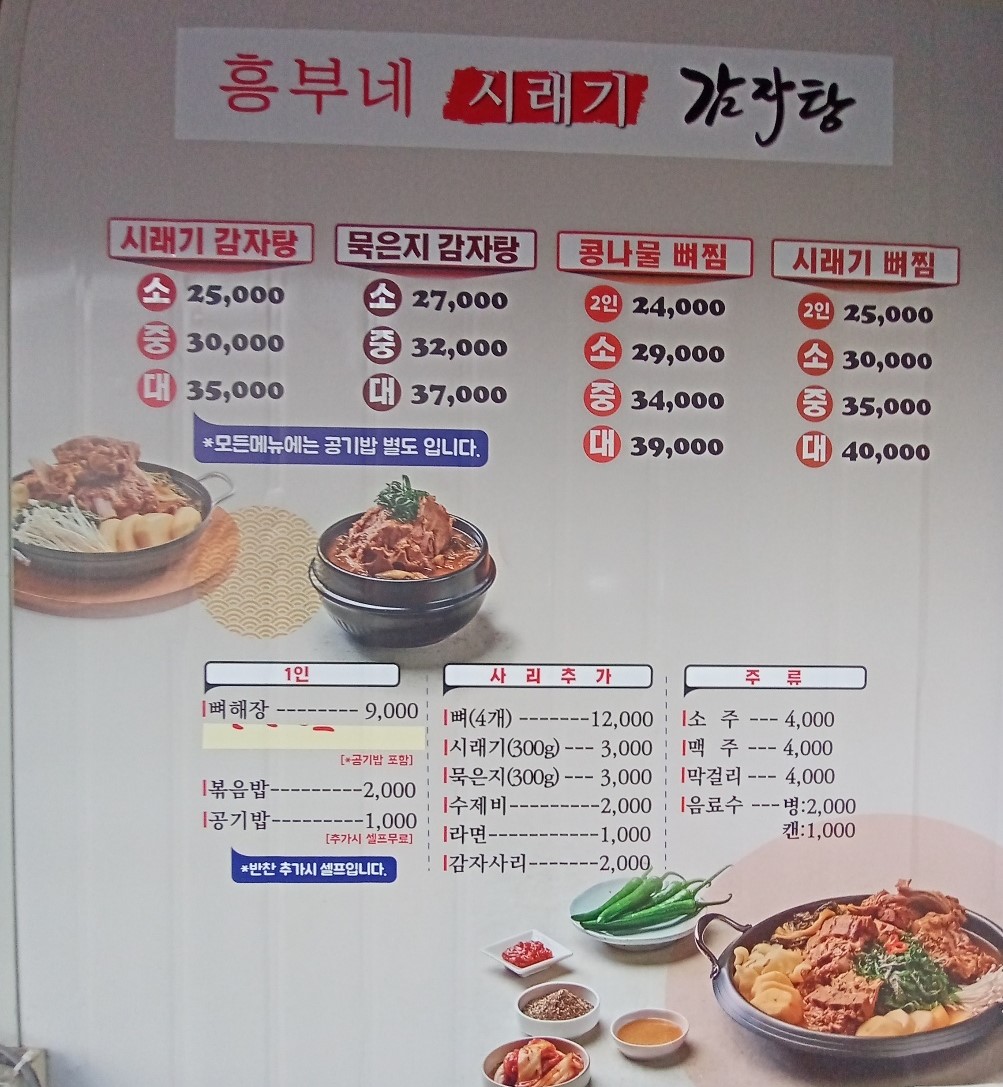 흥부네시래기감자탕