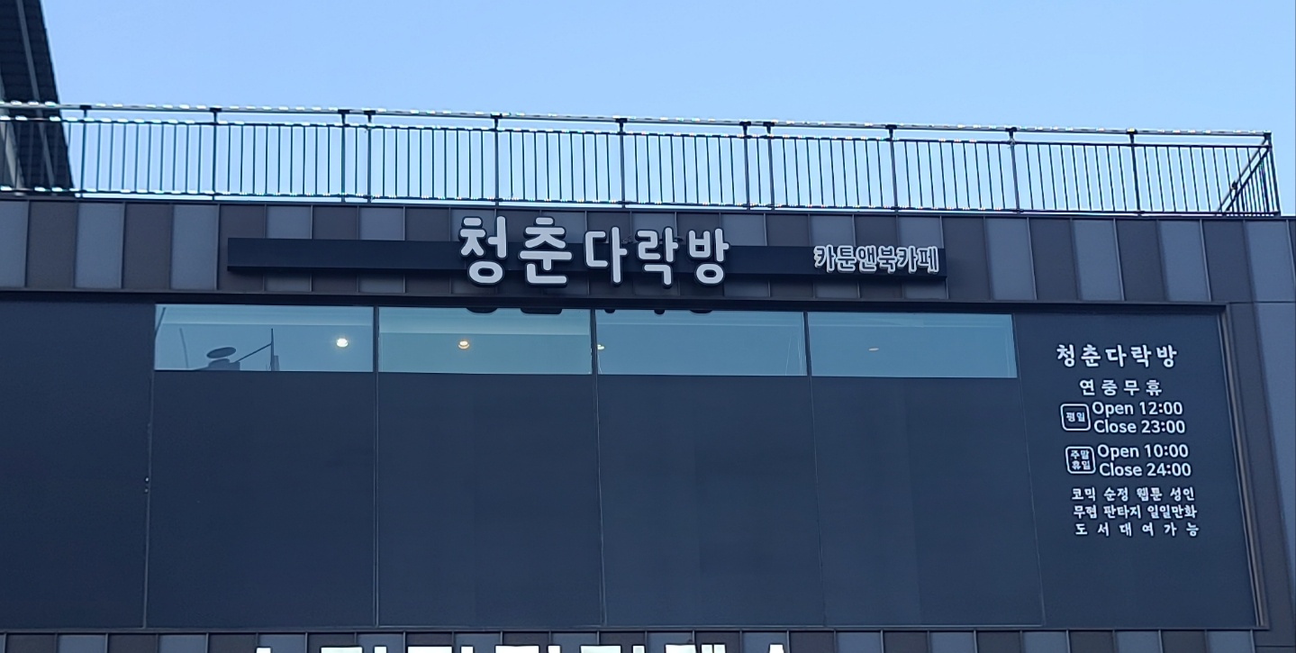 청춘다락방 5