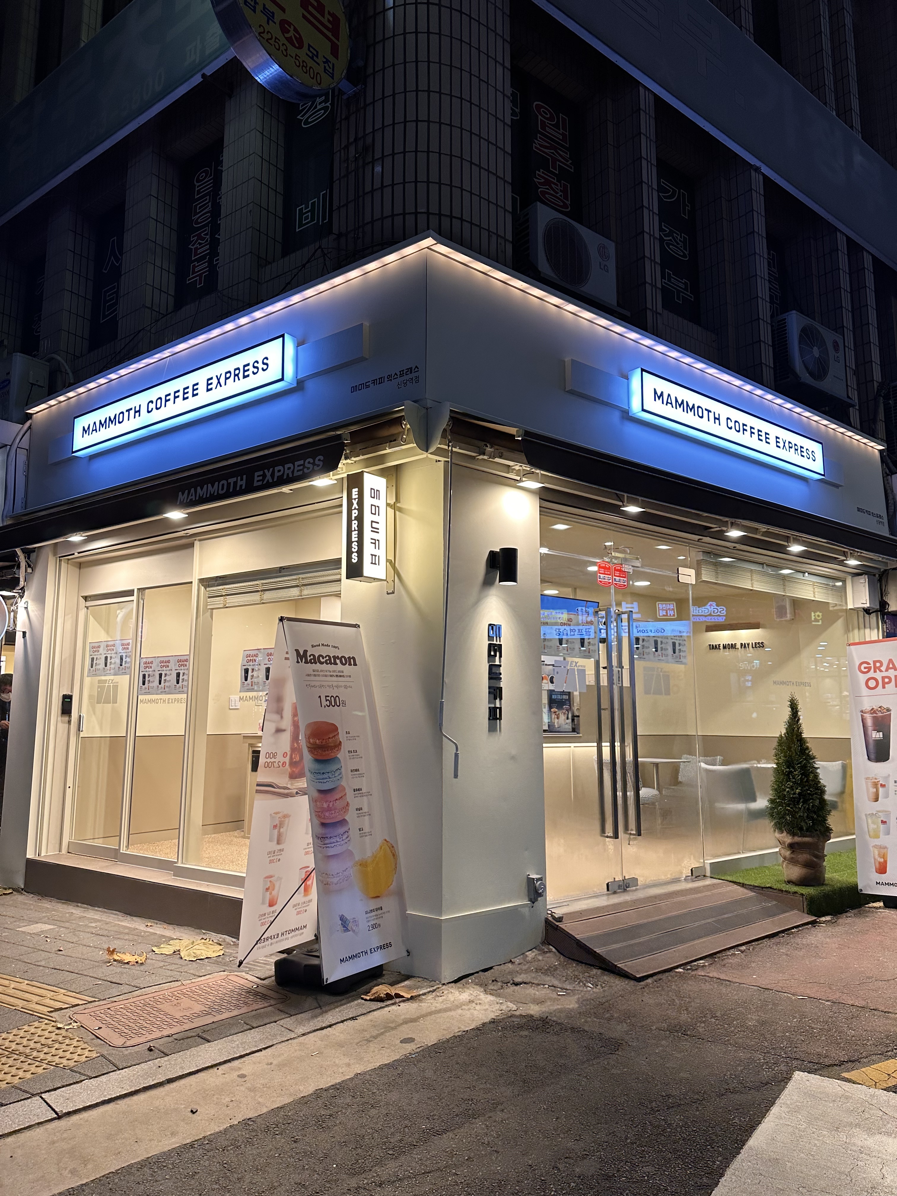 매머드익스프레스 신당역점