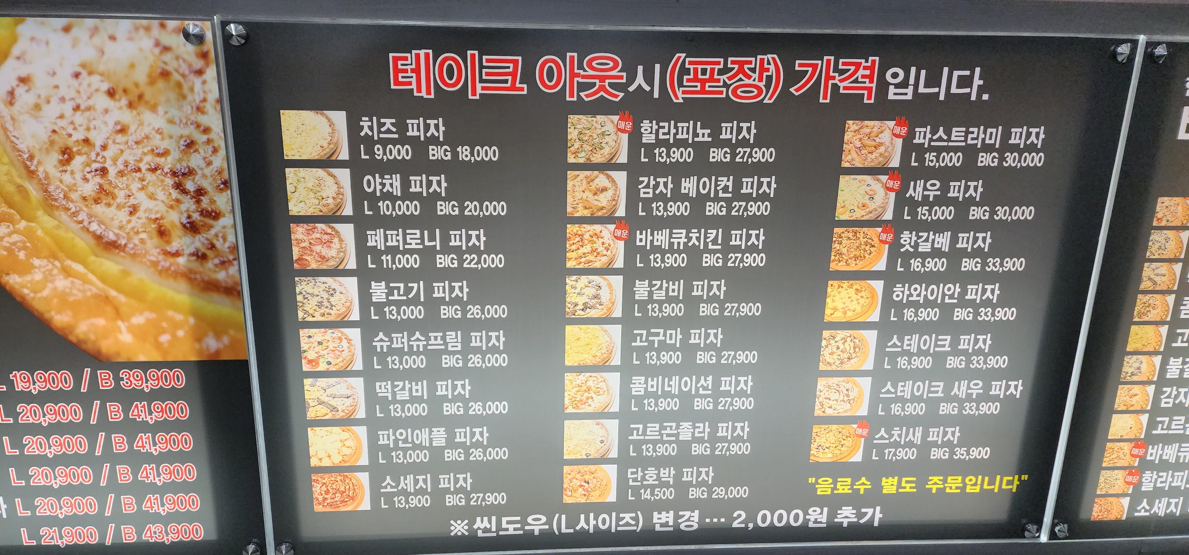 피자애 송천점