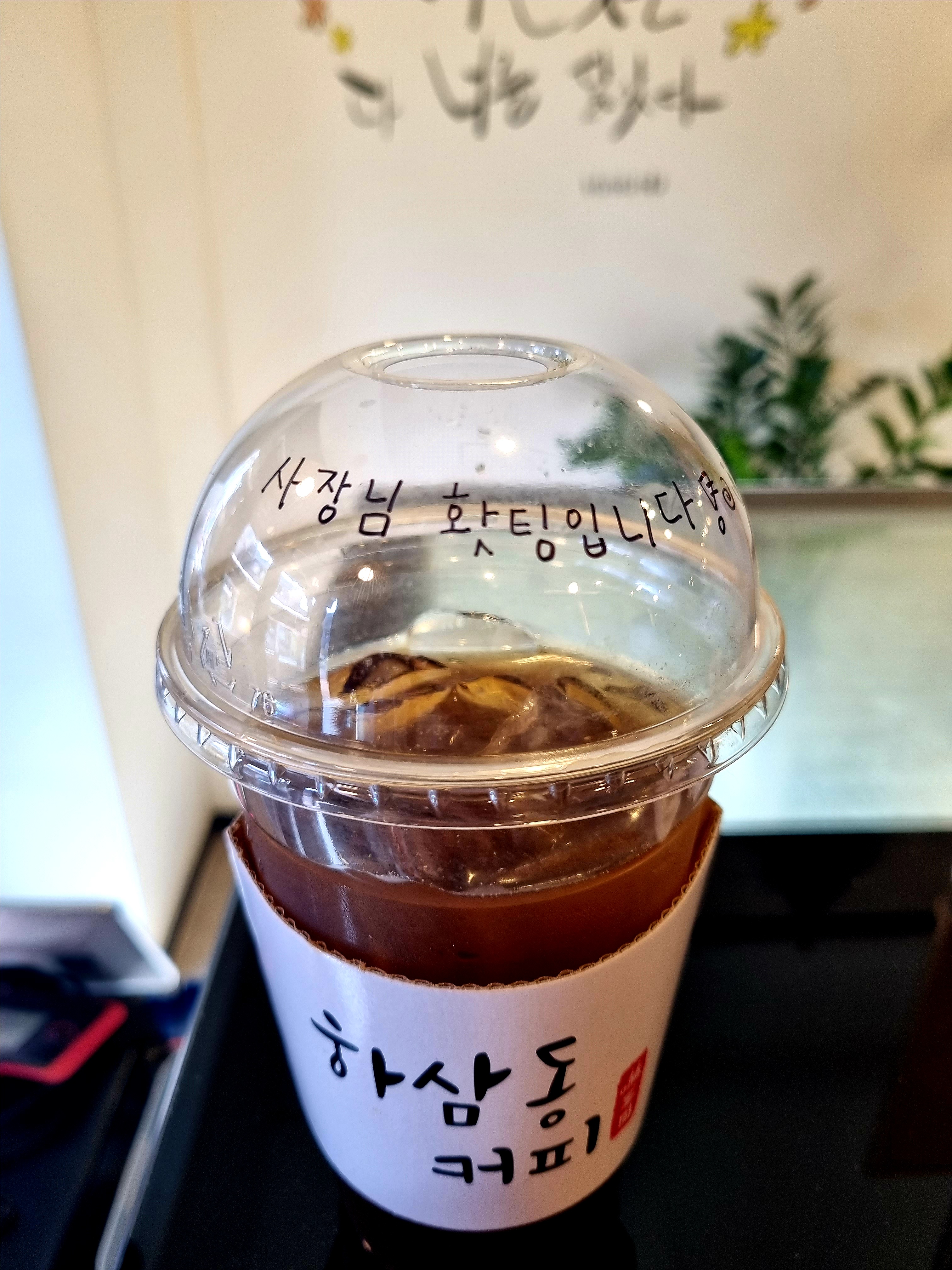 하삼동커피 감천우리마트점