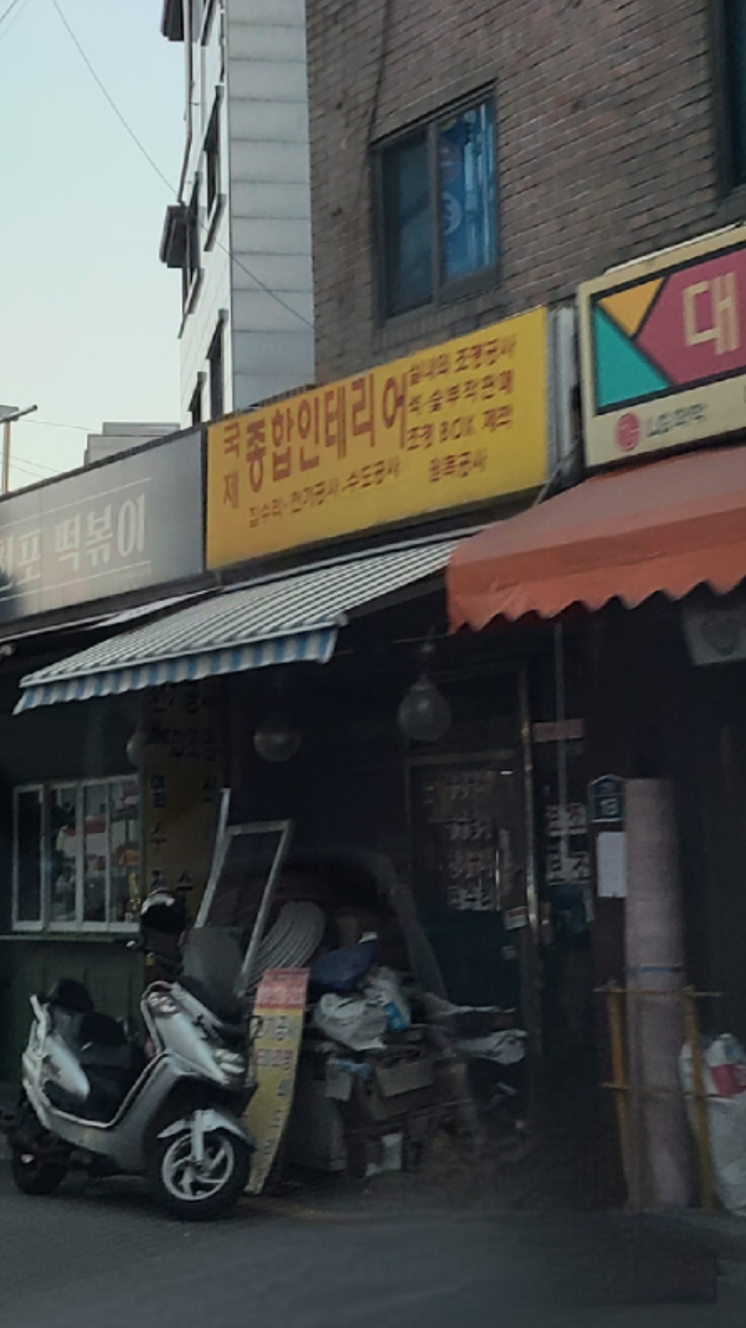국제종합인테리어