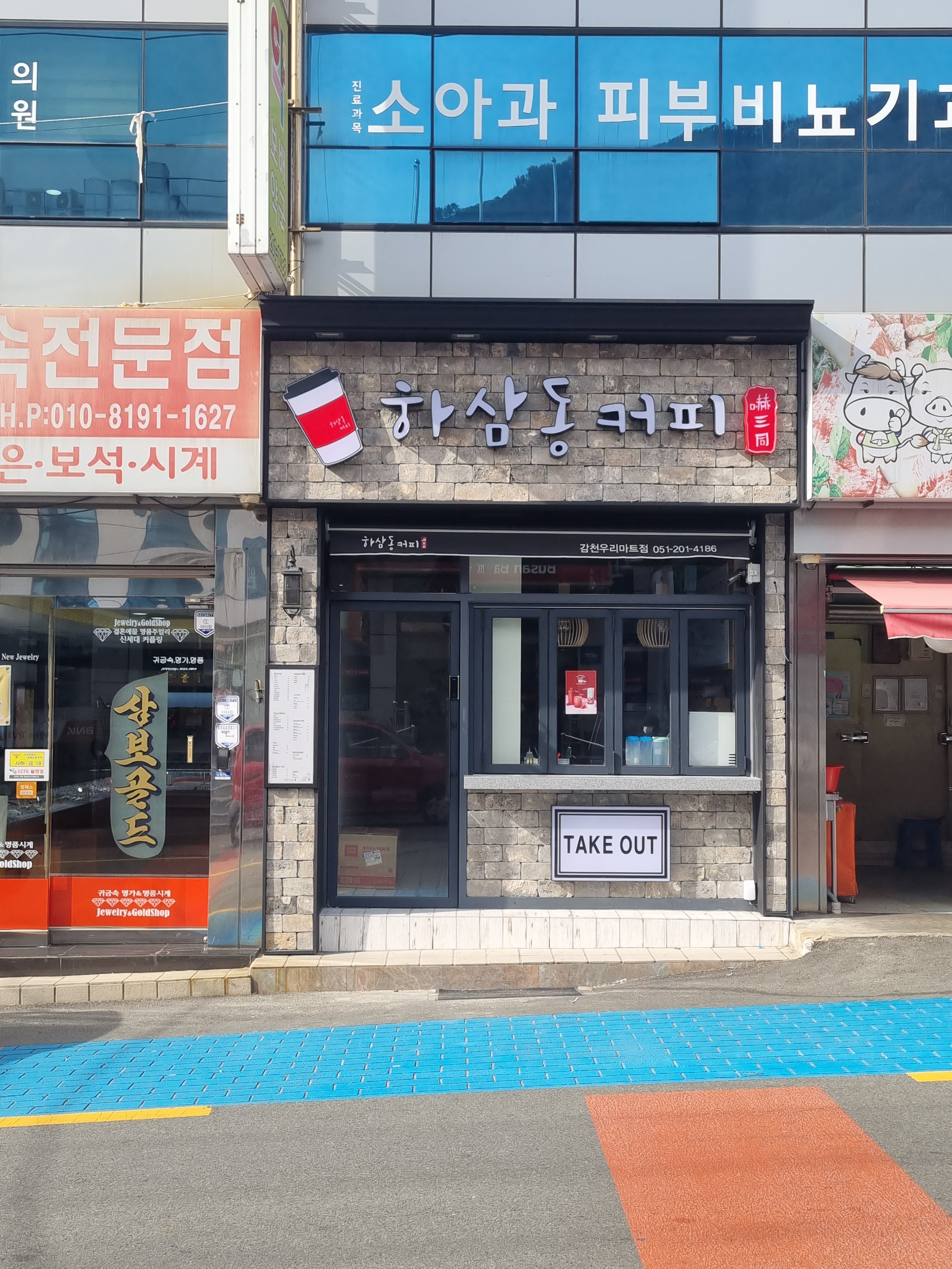하삼동커피 감천우리마트점
