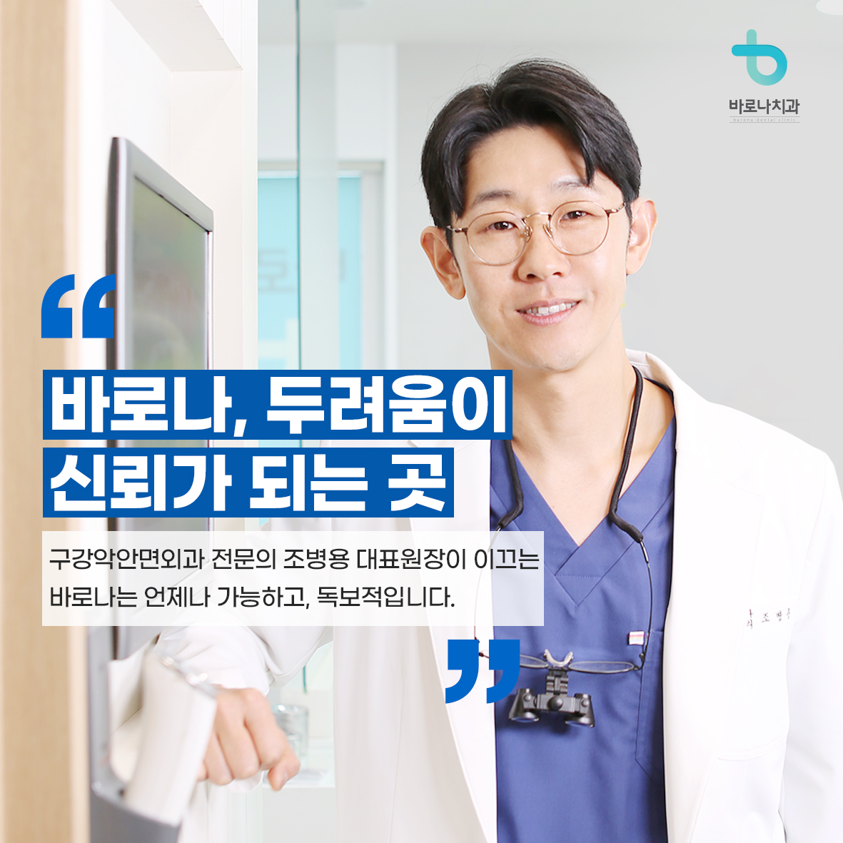 바로나치과의원 대표 이미지
