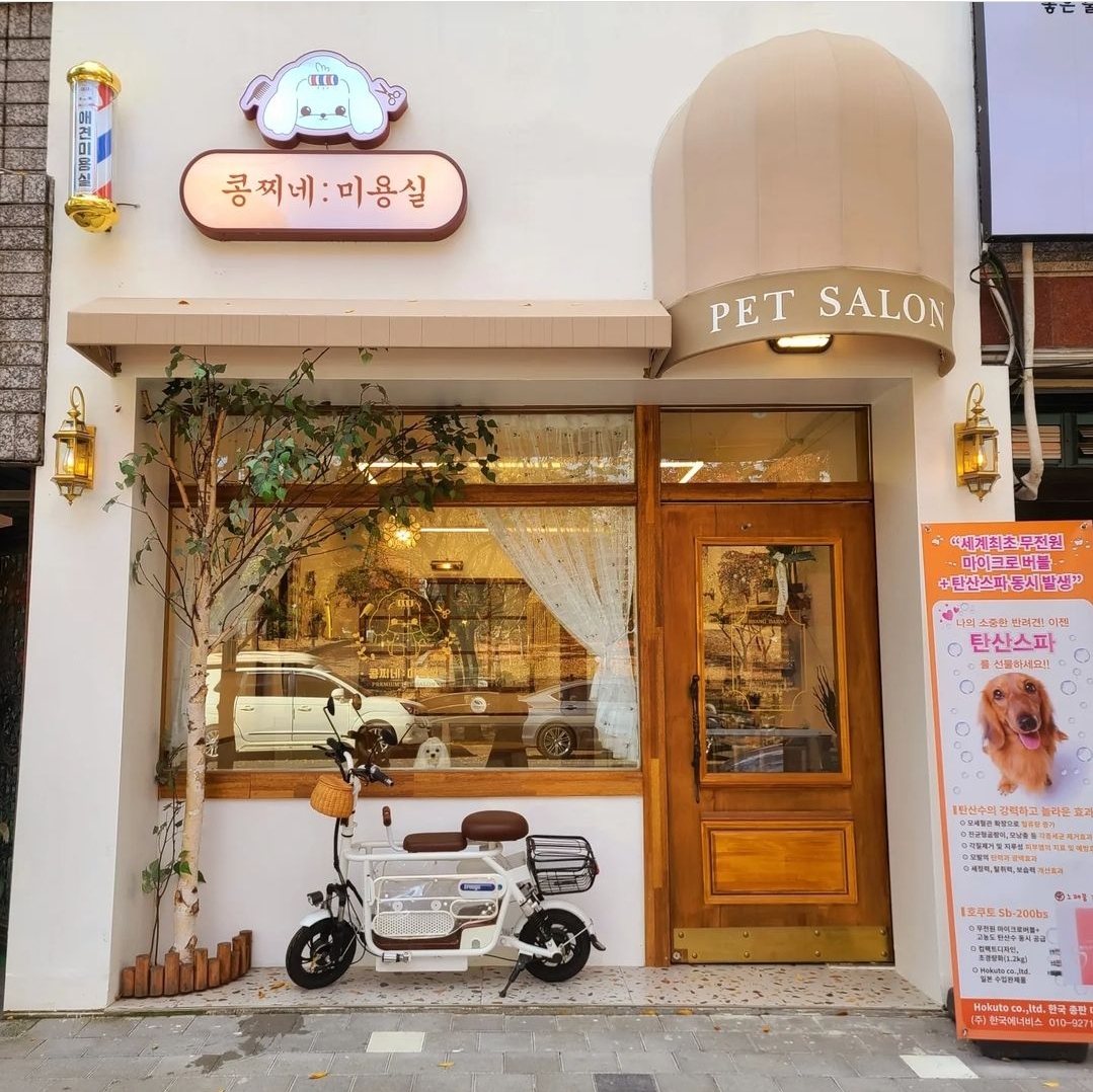 콩찌네미용실
