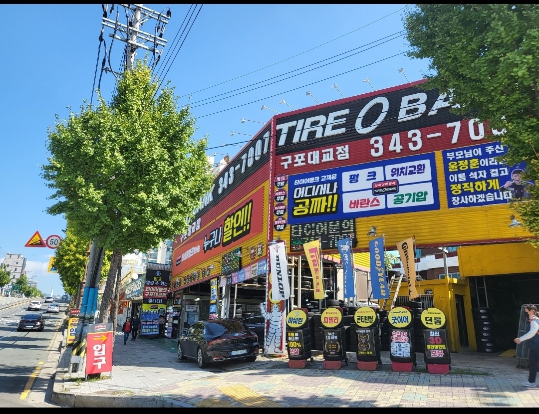타이어뱅크 구포대교점 대표 이미지