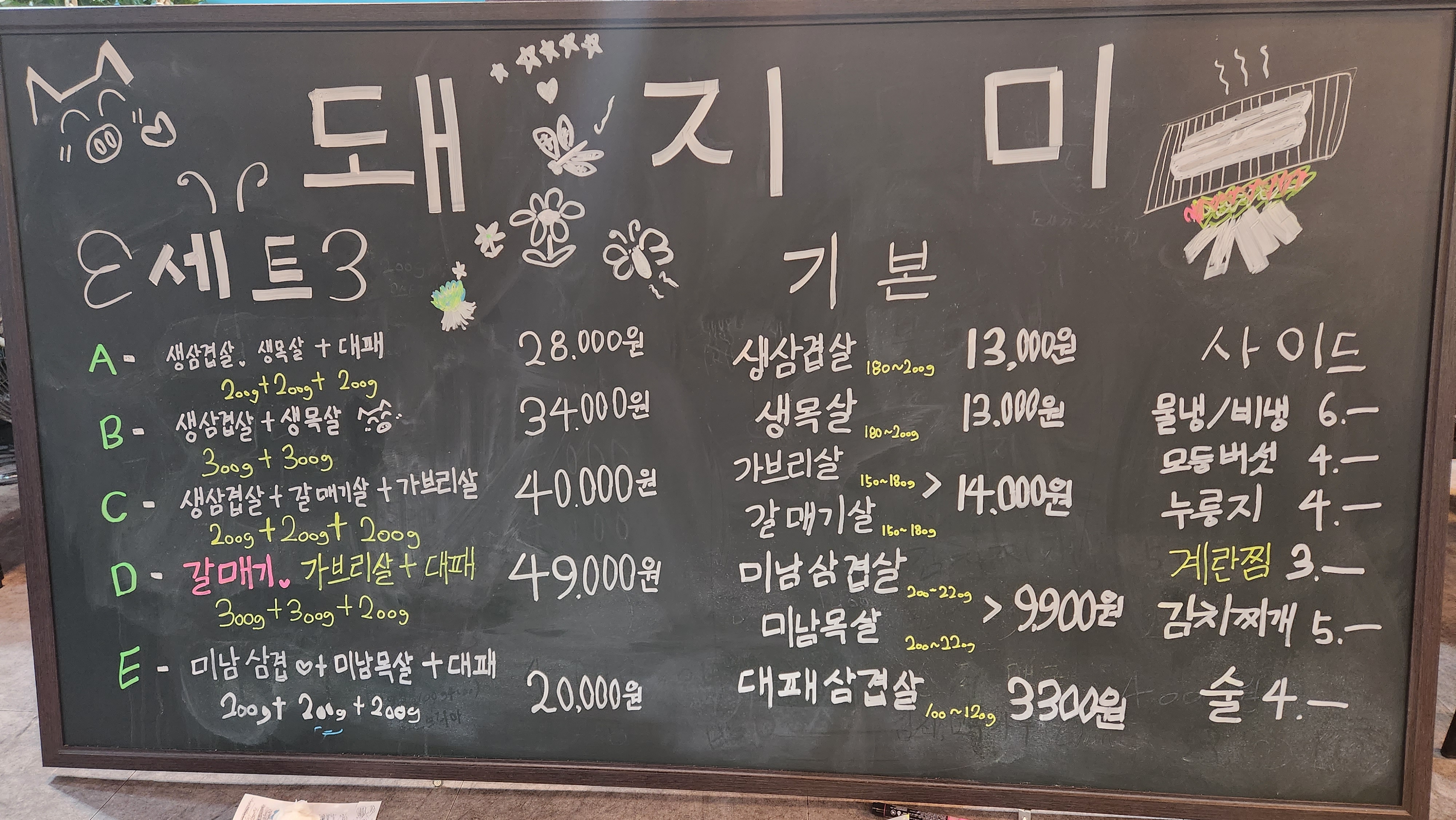 돼지미 본점 배달삼겹