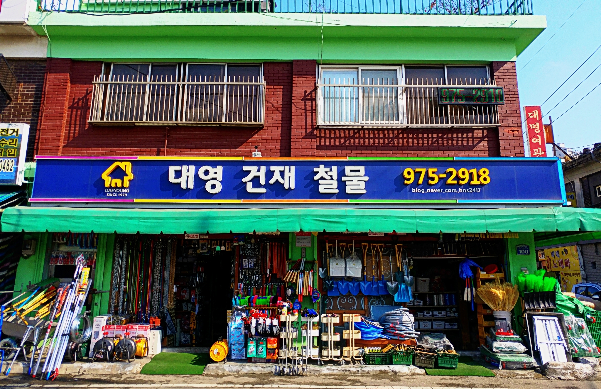대영건재철물