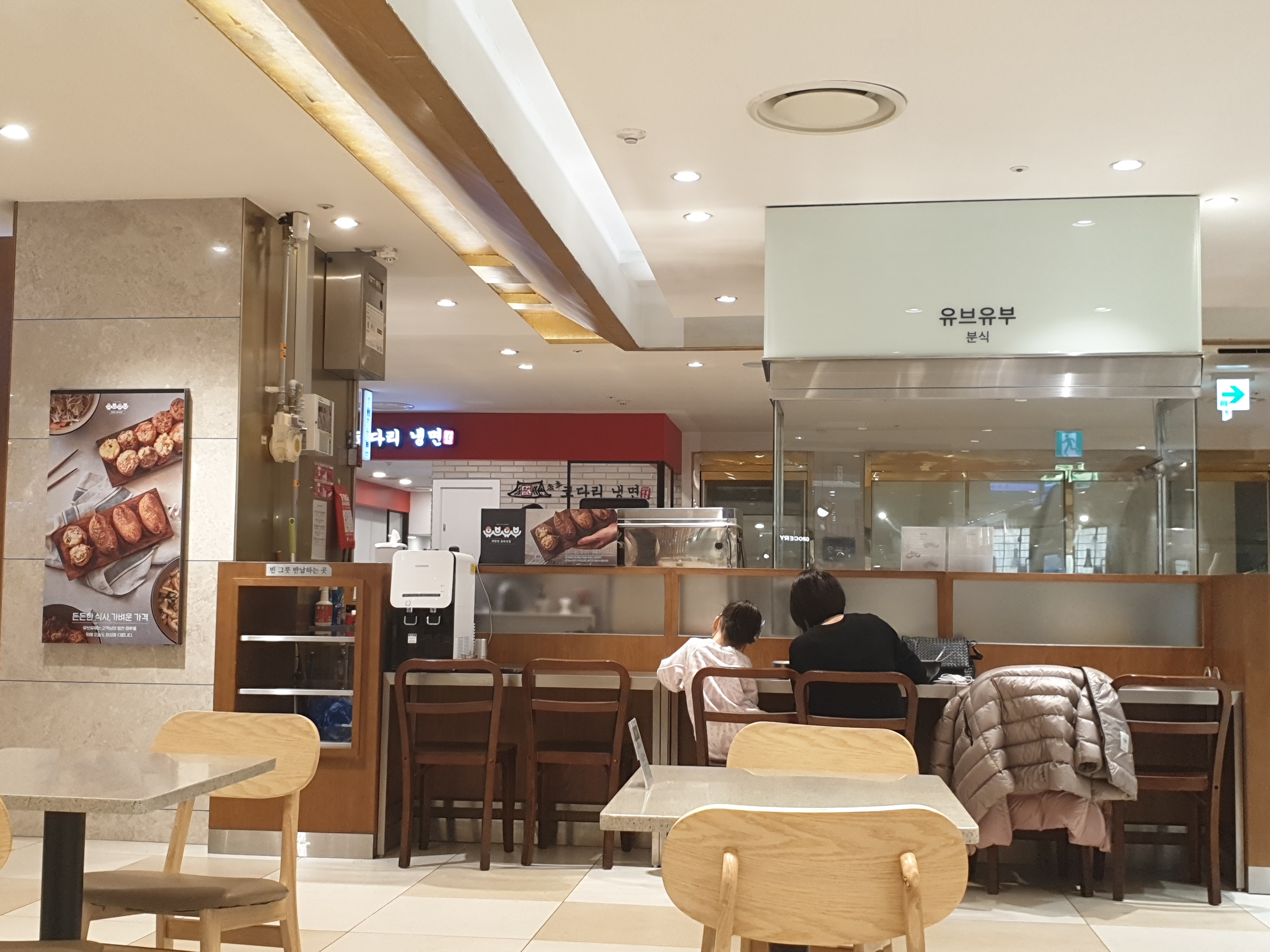 유브유부 롯데백화점분당점