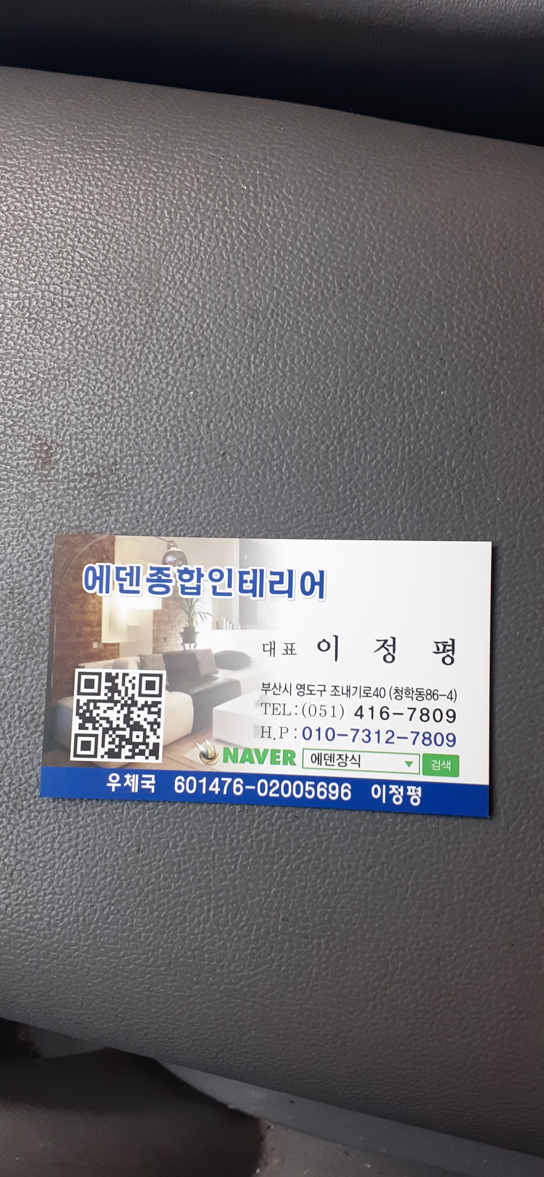 에덴장식