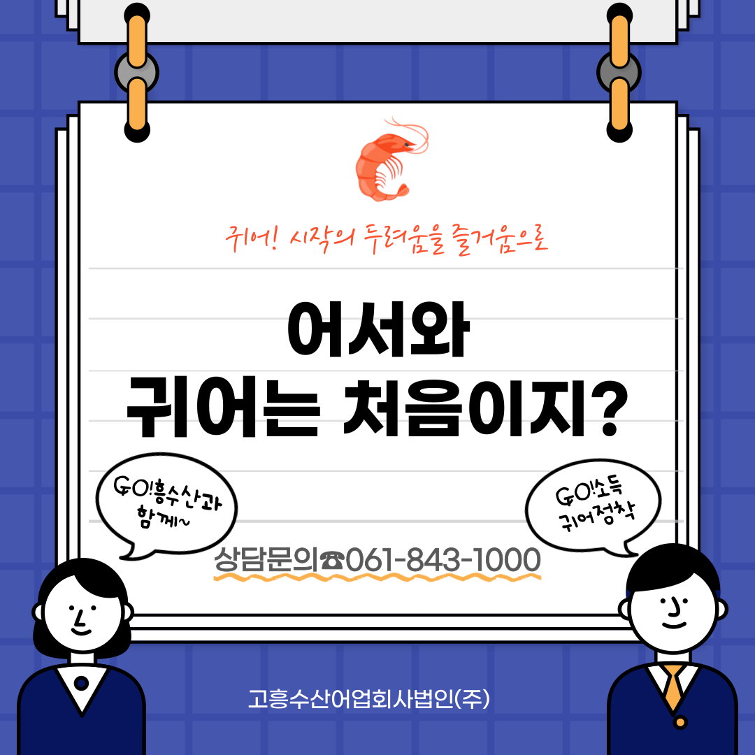 고흥수산어업회사법인
