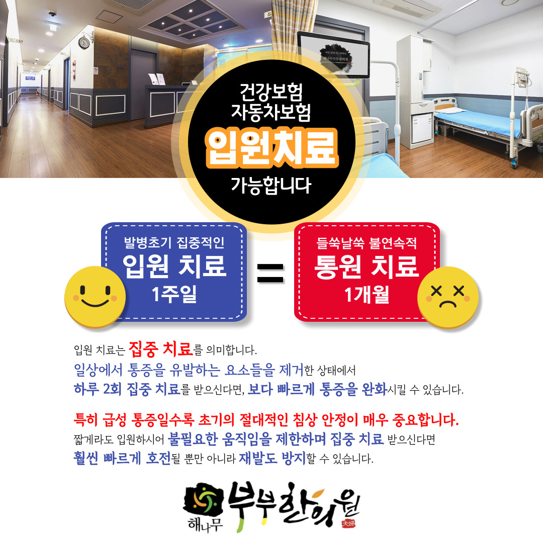 부부한의원