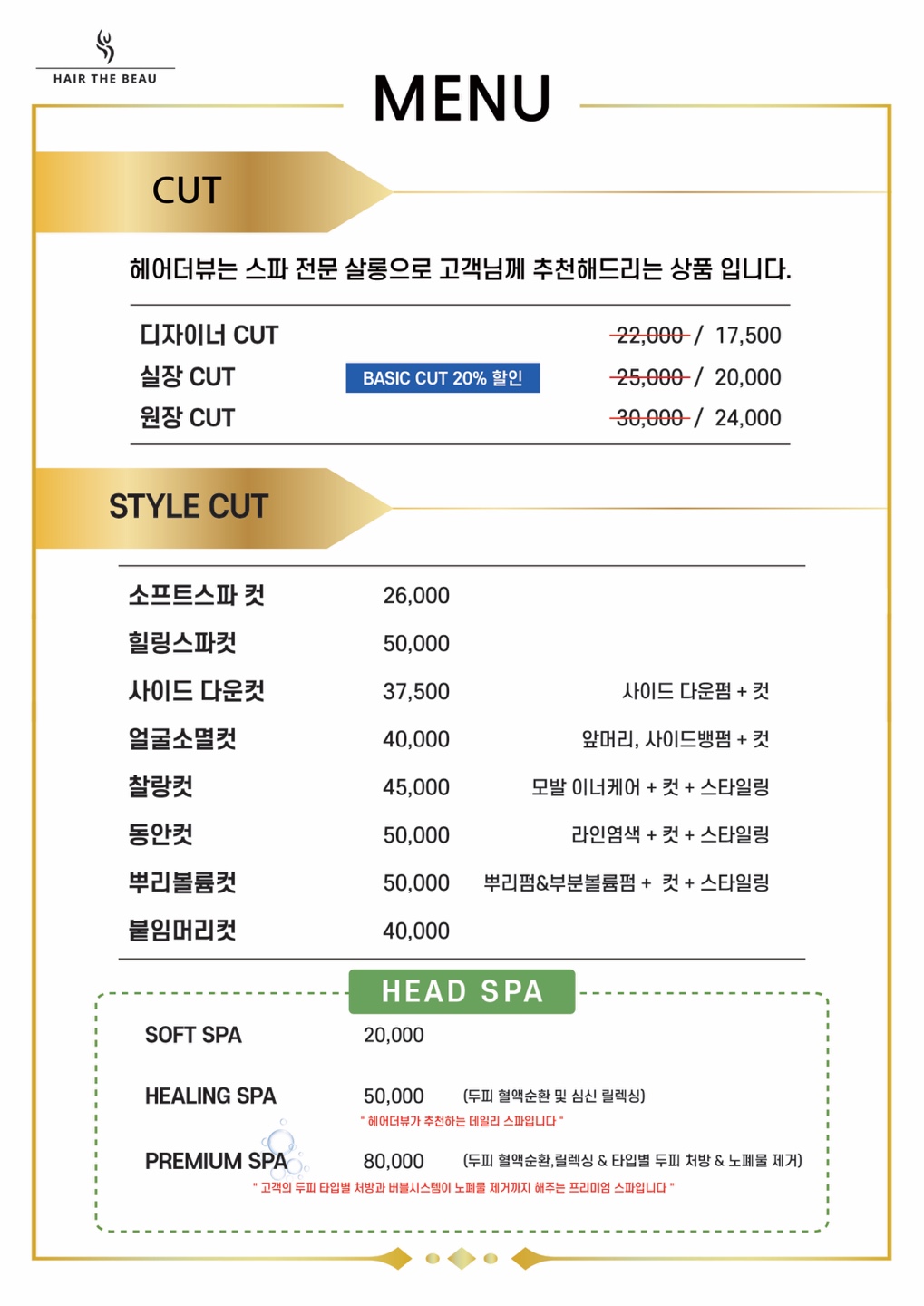 헤어더뷰 구로디지털단지점