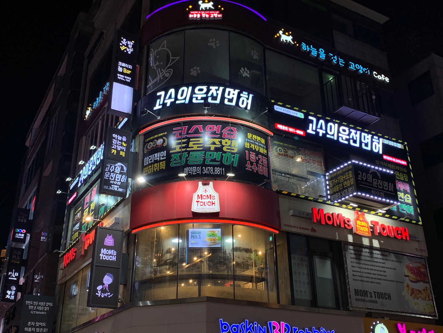 고수의운전면허 이수점