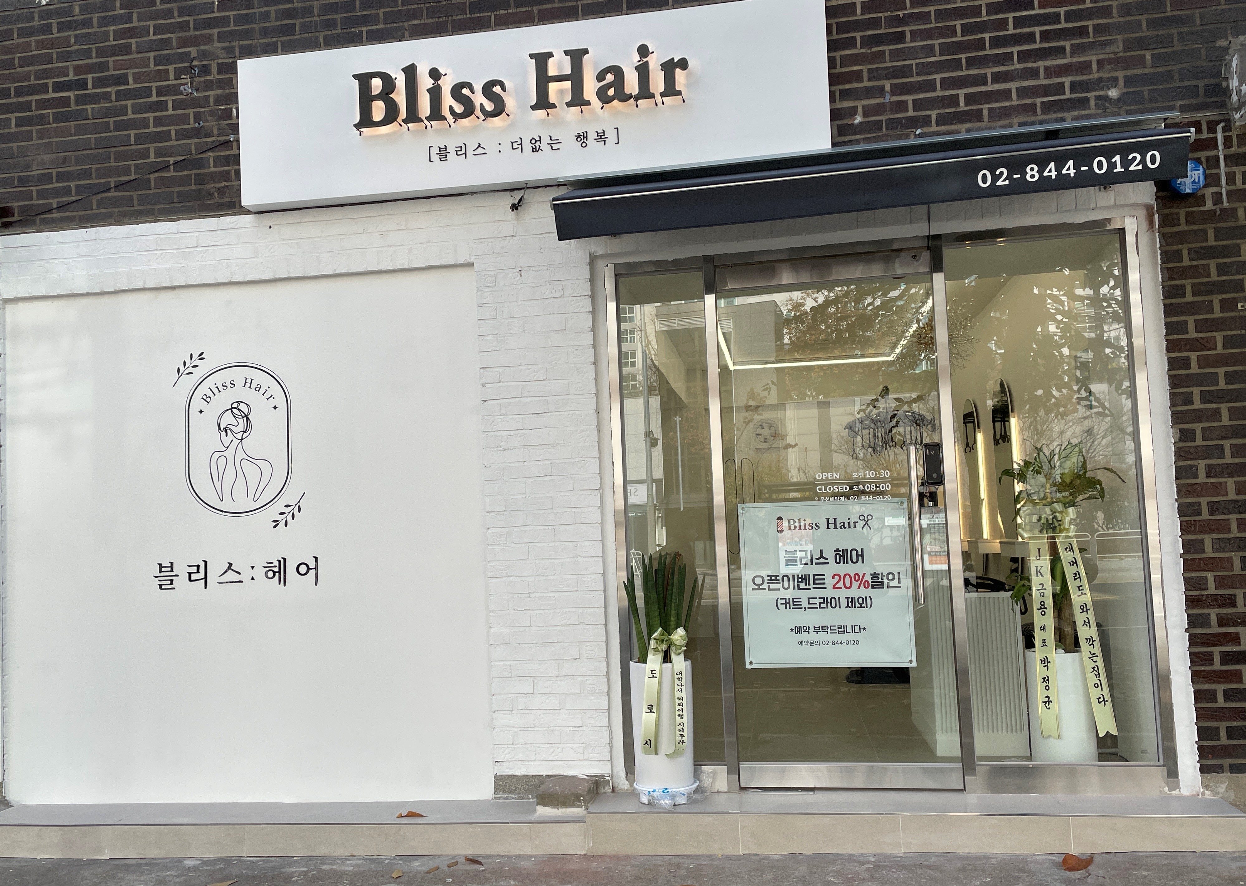 블리스헤어 신풍역점