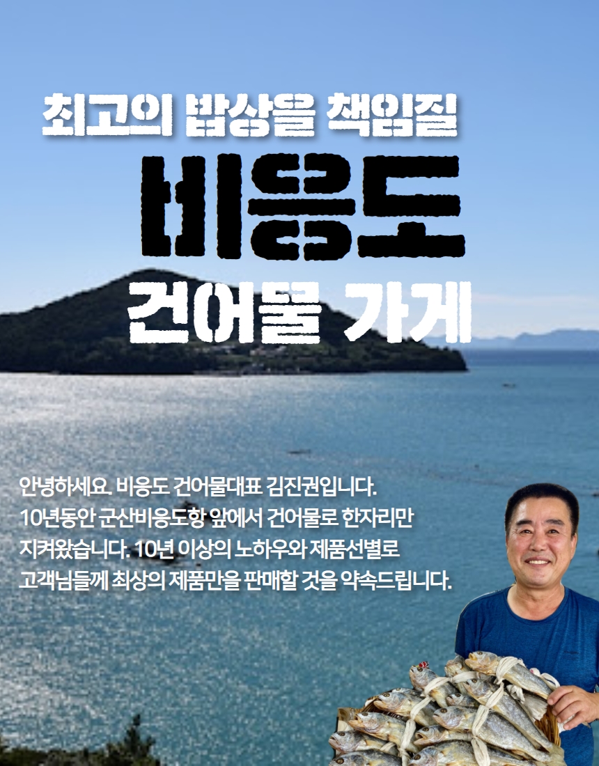비응건어물